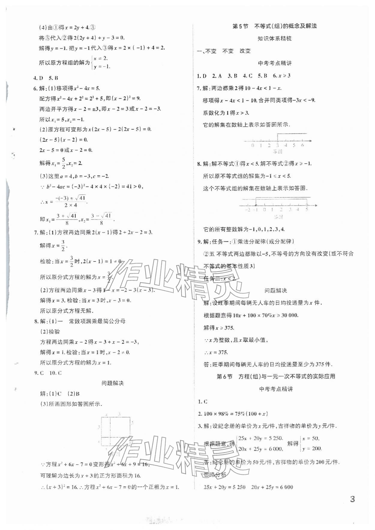 2026年滚动迁移中考总复习数学山西专版&nbsp;参考答案第3页