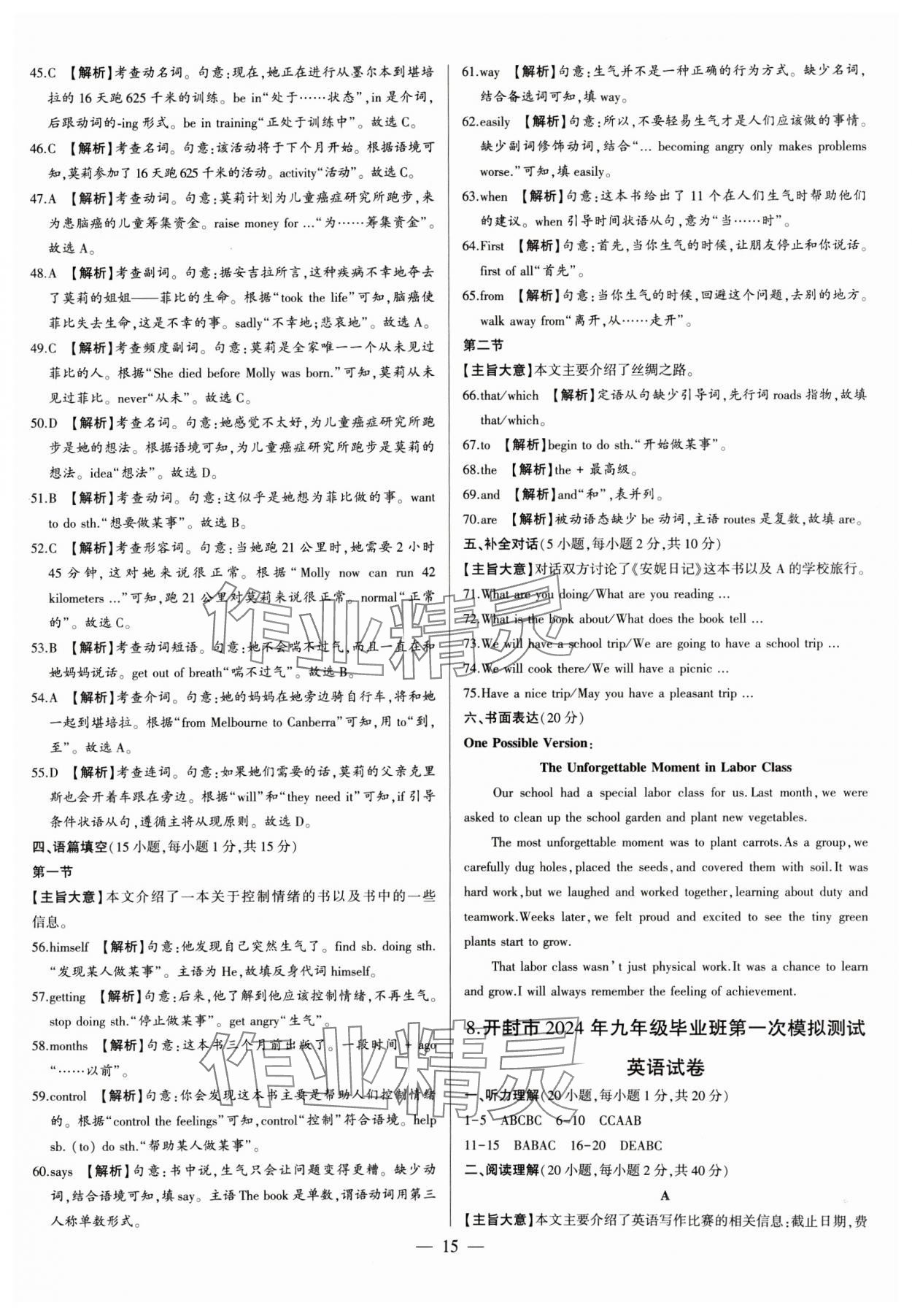 2025年中考刷題必備英語中考人教版河南專版 第15頁