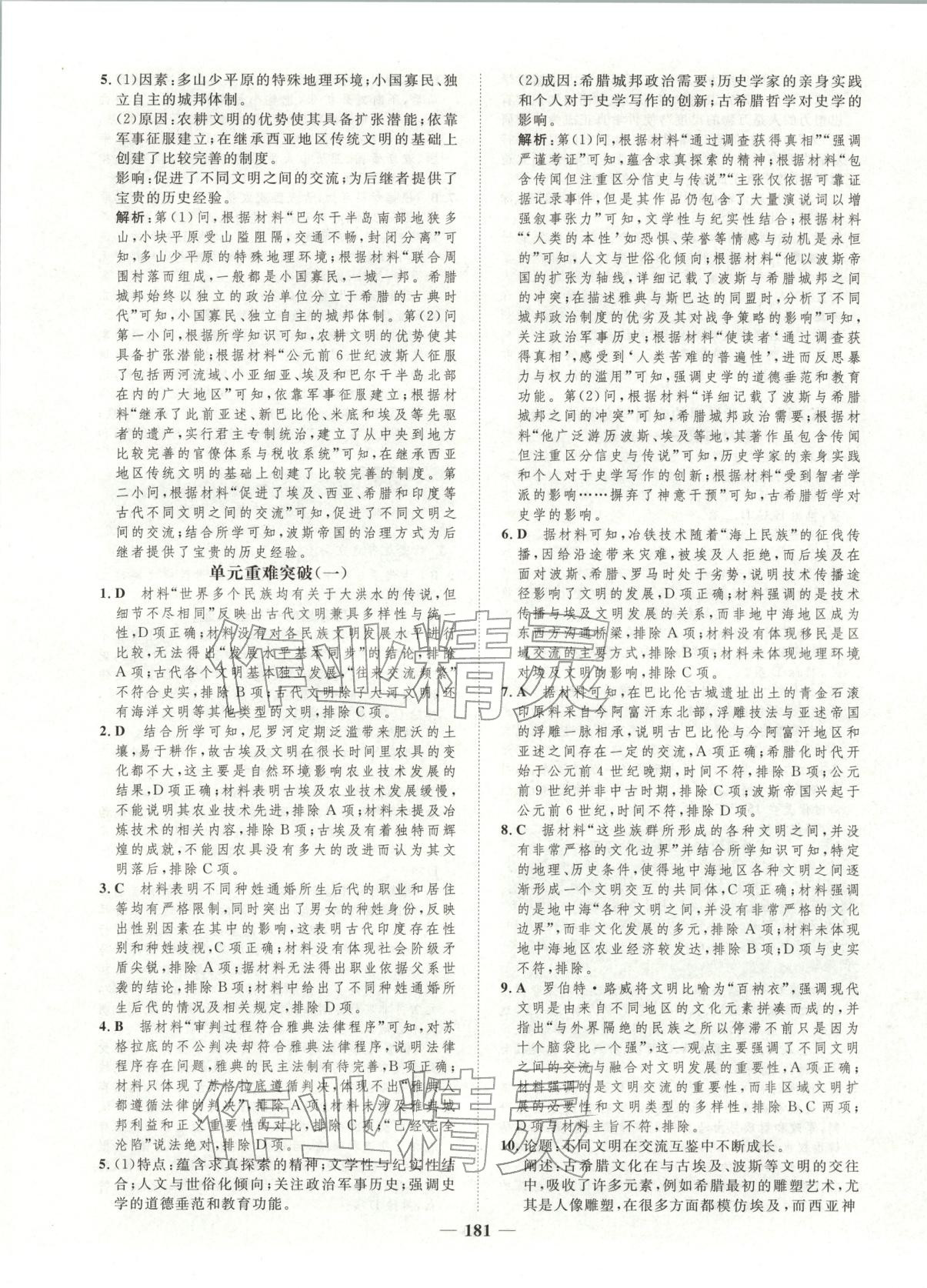 2026年三维设计学思用精练高中历史必修下册人教版&nbsp;第3页