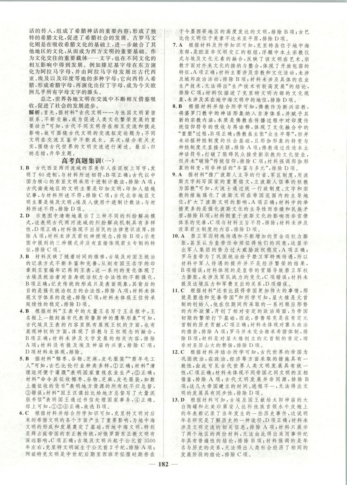 2026年三维设计学思用精练高中历史必修下册人教版&nbsp;第4页