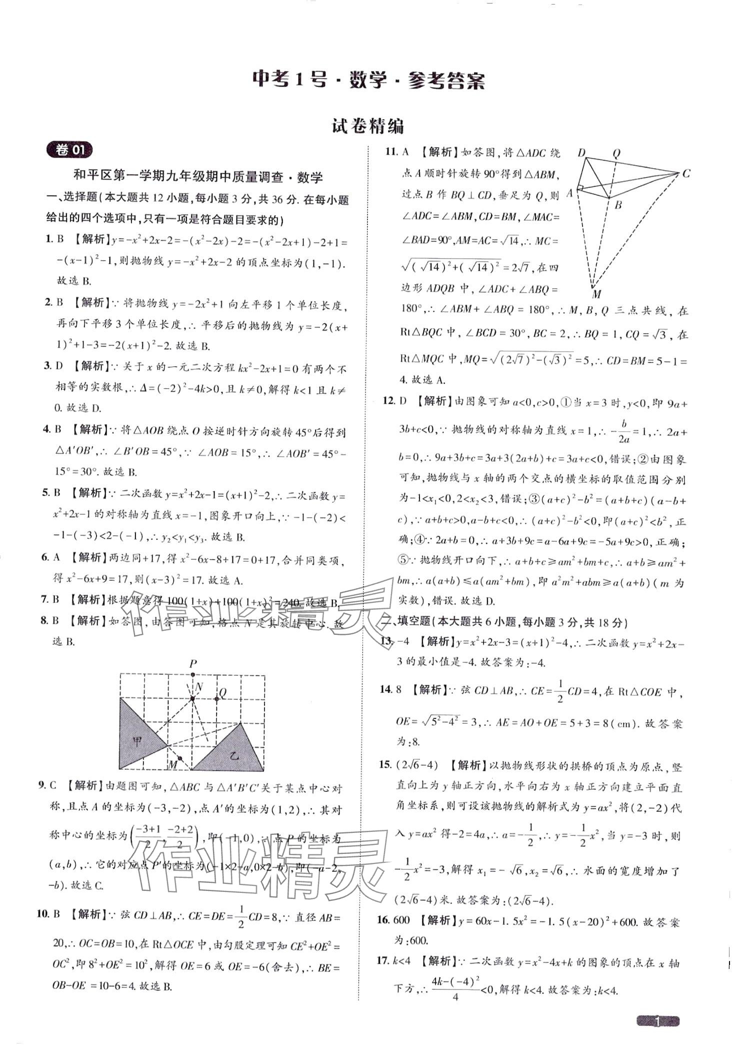 2024年中考1号数学中考天津专版 第1页