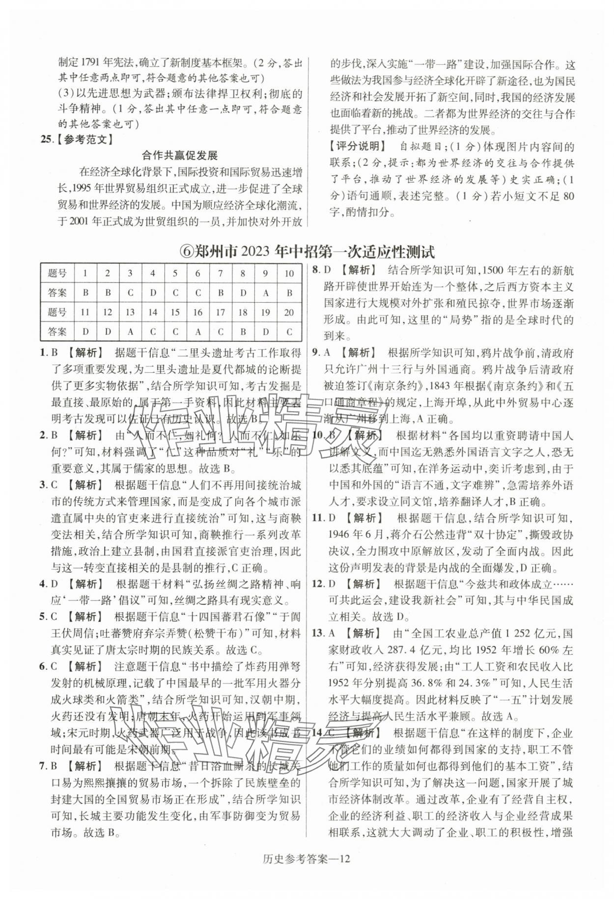 2024年泽睿文化真题汇编卷历史中考河南专版&nbsp;参考答案第12页