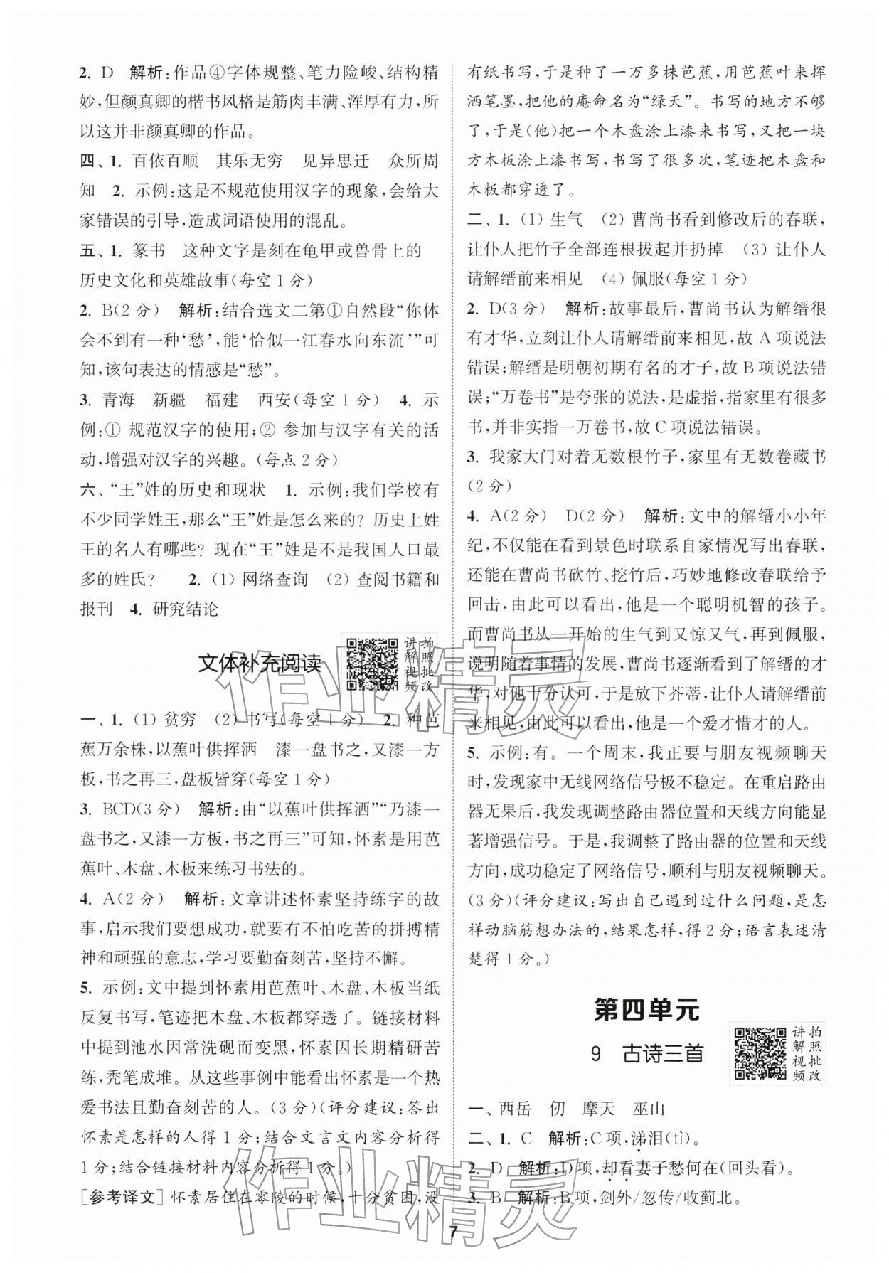 2026年拔尖特训五年级语文下册人教版浙江专版&nbsp;第7页