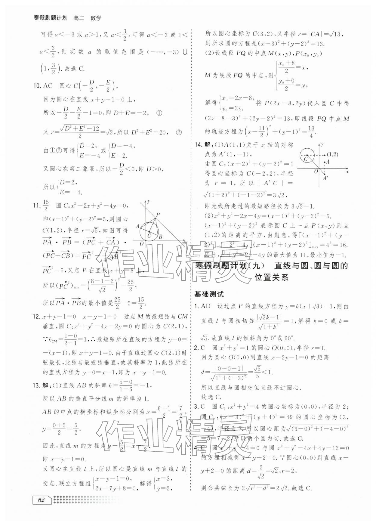 2026年寒假刷题计划高二数学&nbsp;第12页