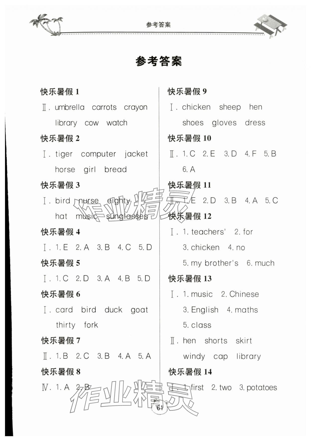 2024年新课堂暑假生活四年级英语 第1页