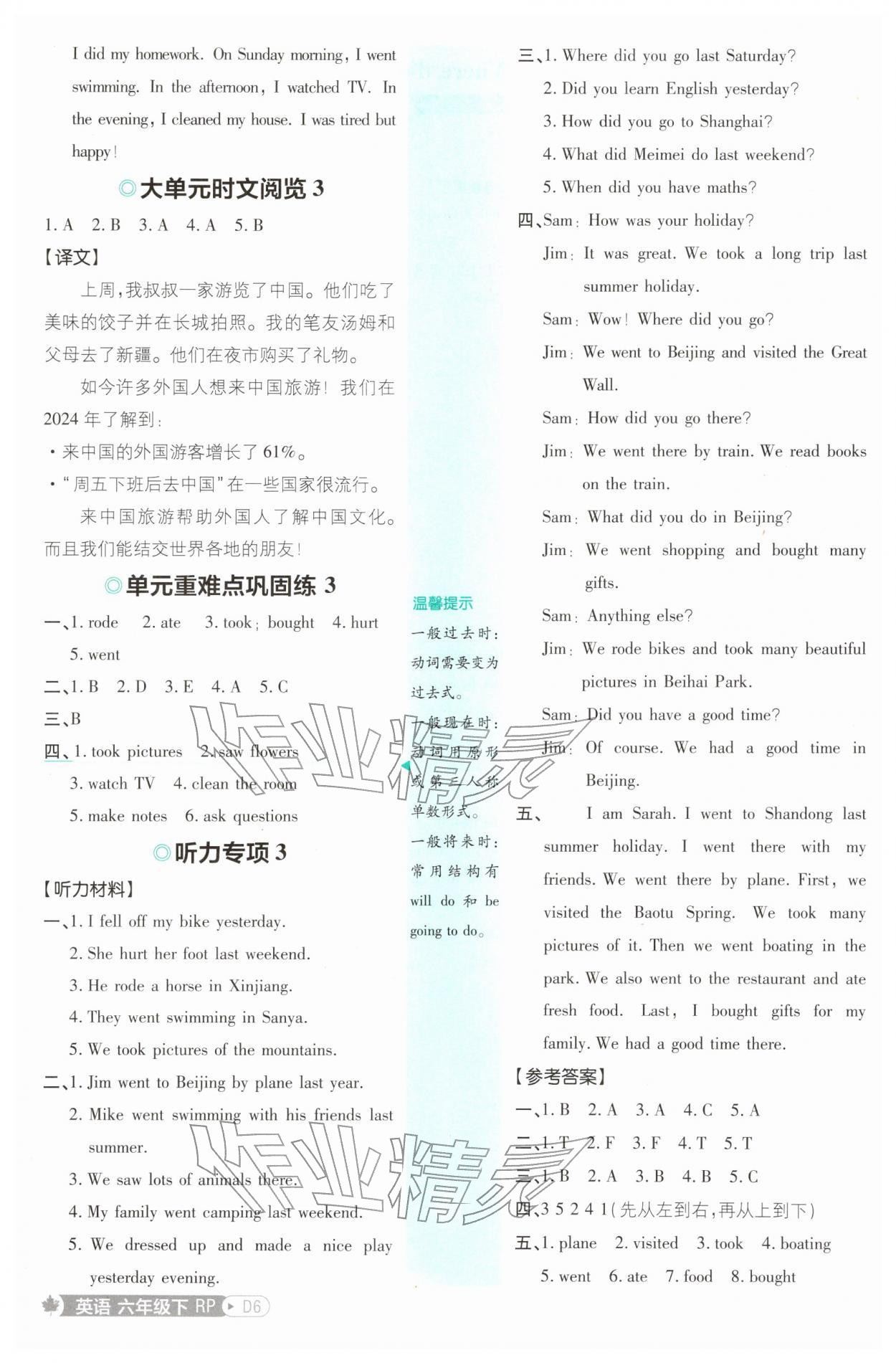 2026年小学必刷题六年级英语下册人教版&nbsp;第6页