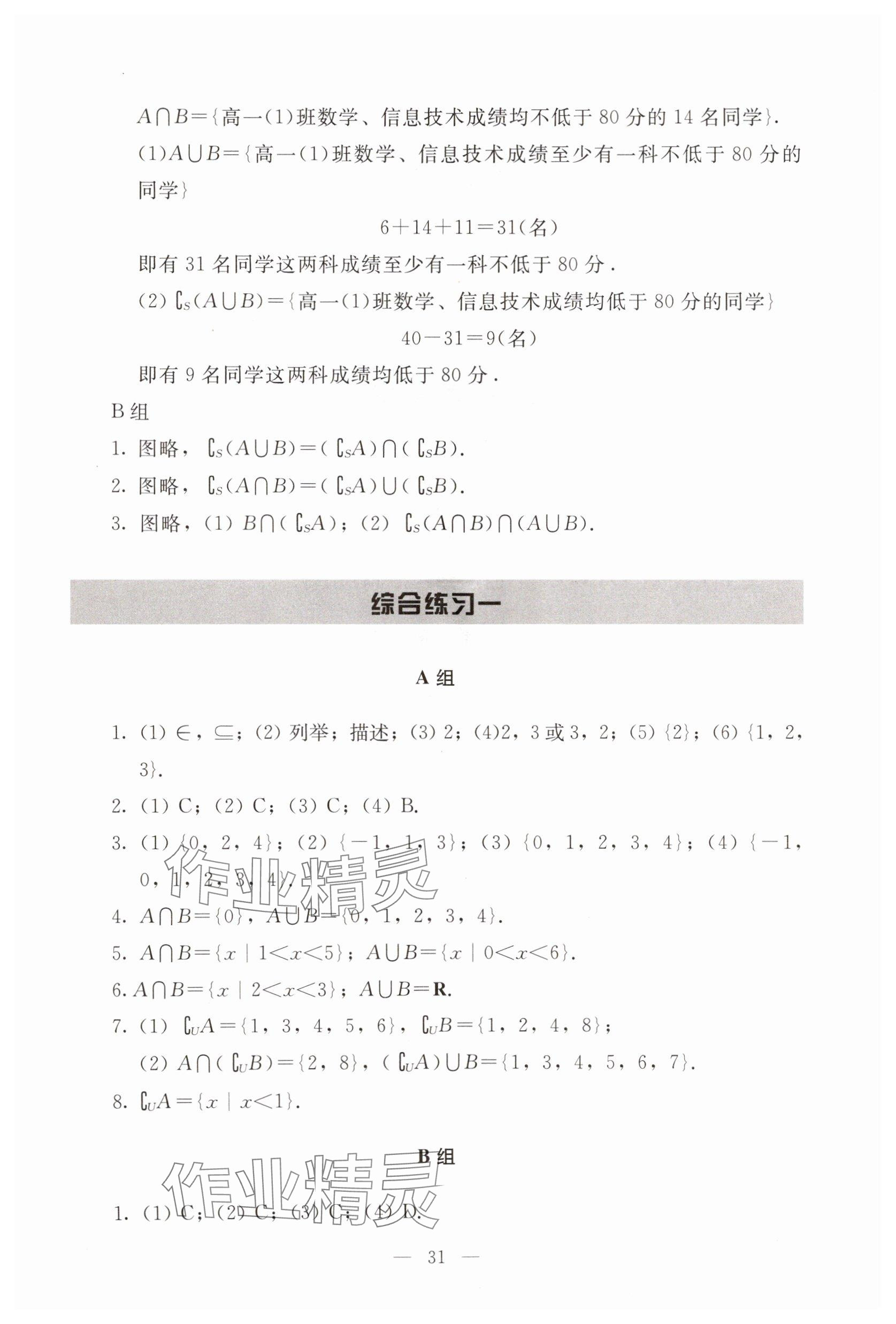2025年基礎(chǔ)模塊語(yǔ)文出版社中職數(shù)學(xué)上冊(cè)&nbsp;參考答案第4頁(yè)