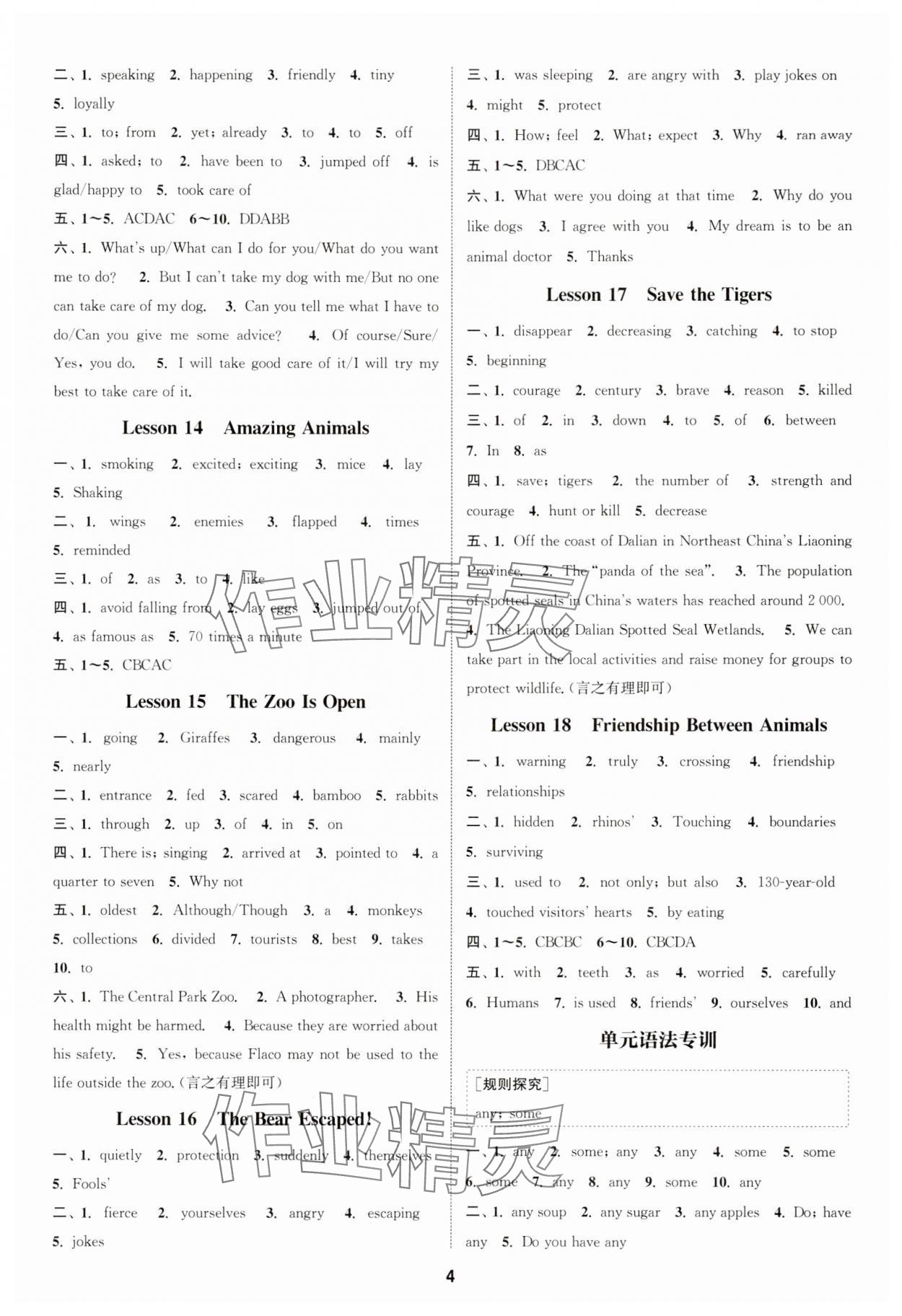 2025年通成学典课时作业本八年级英语下册冀教版河北专版 第4页