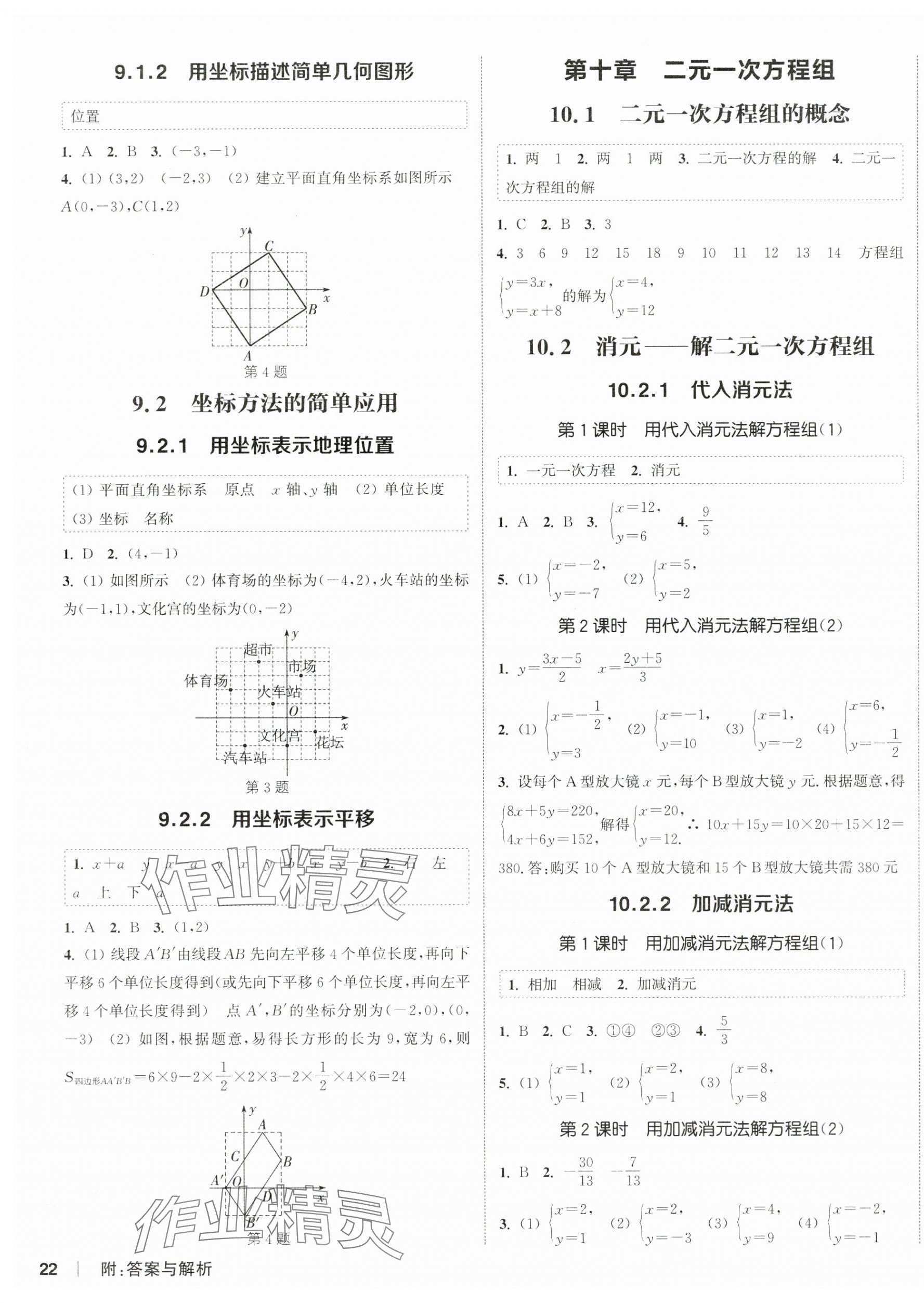 2025年通城學(xué)典課時作業(yè)本七年級數(shù)學(xué)下冊人教版南通專版 第3頁