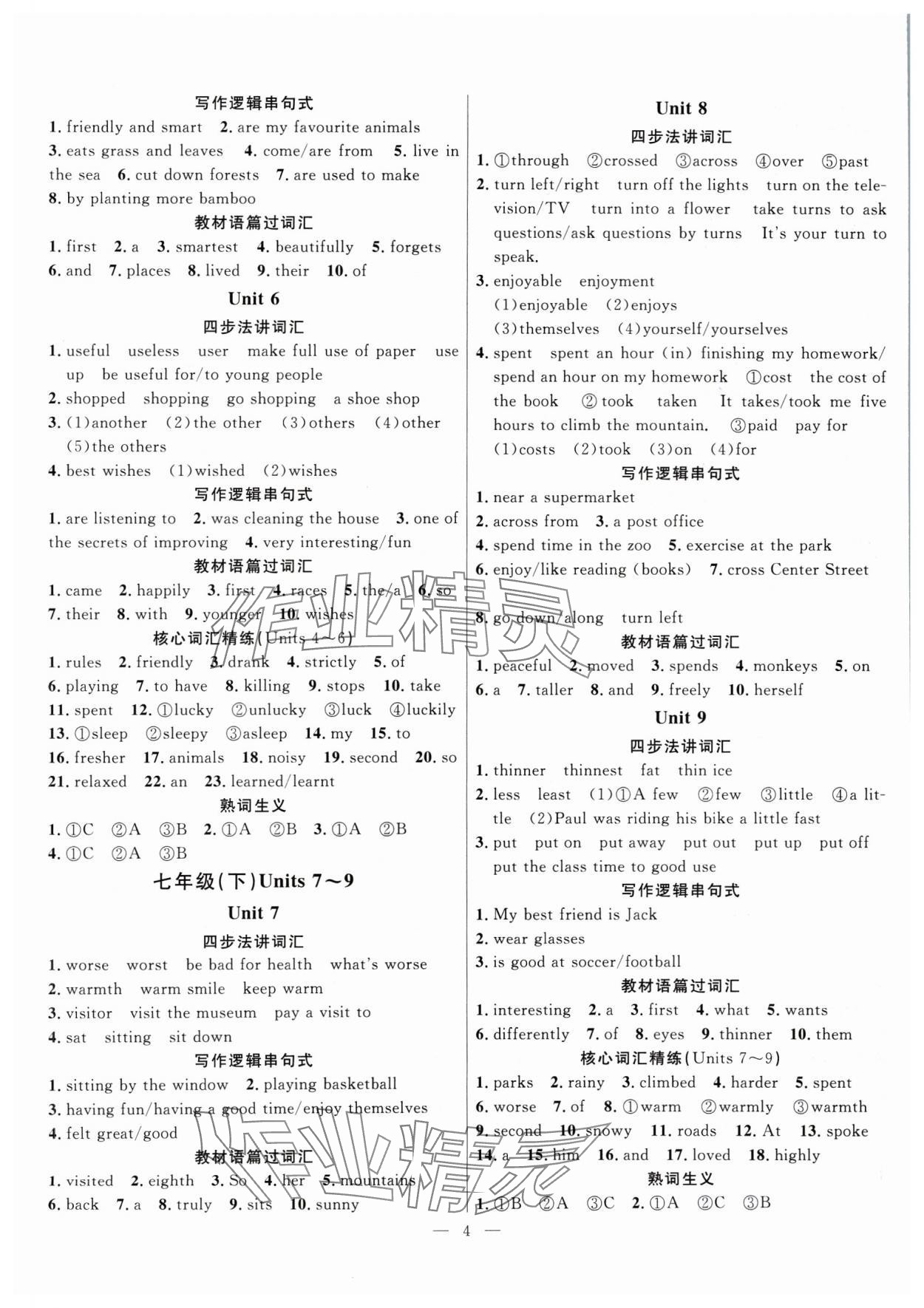 2025年冀考金榜中考總復(fù)習(xí)優(yōu)化設(shè)計英語人教版 第4頁