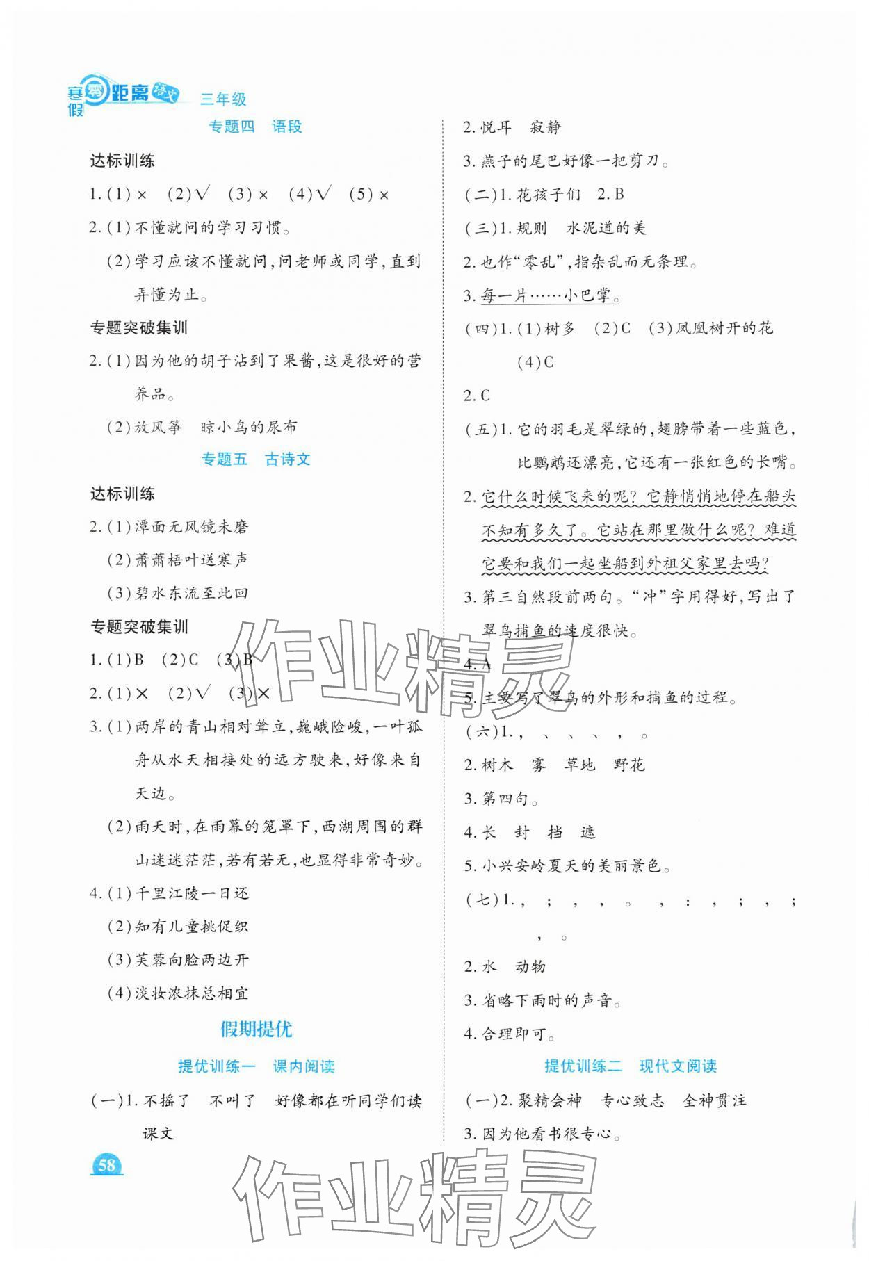 2025年寒假零距离期末寒假衔接三年级语文人教版 第2页