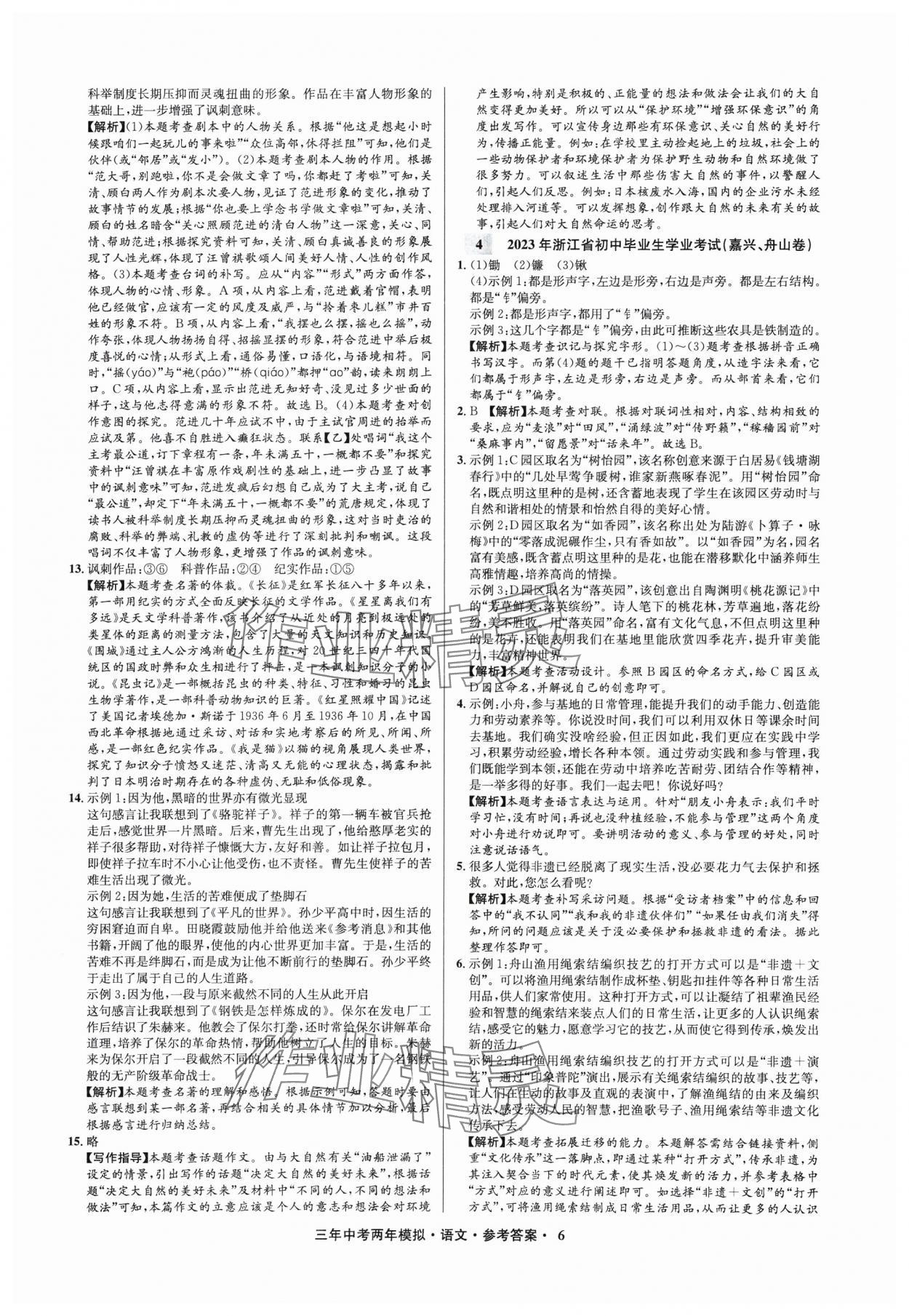 2025年3年中考2年模拟语文浙江专版 参考答案第6页