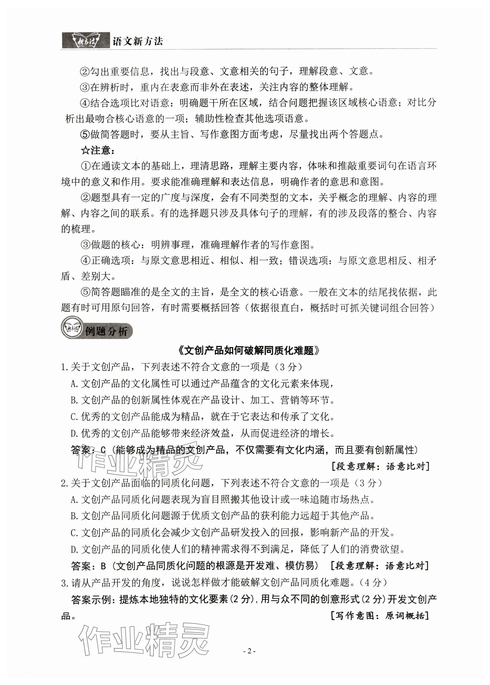 2024年语文新方法中考冲刺版 参考答案第2页