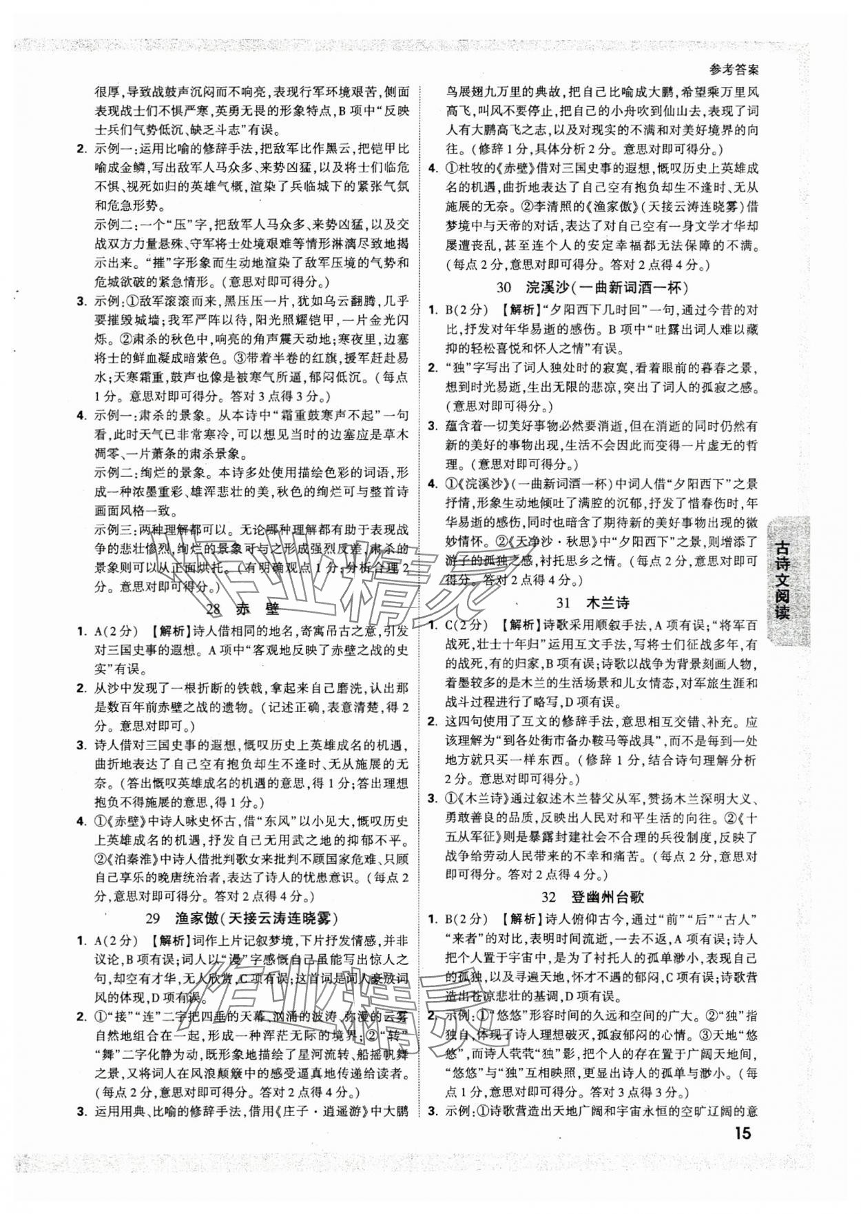 2025年萬唯中考試題研究語文廣西專版 參考答案第15頁