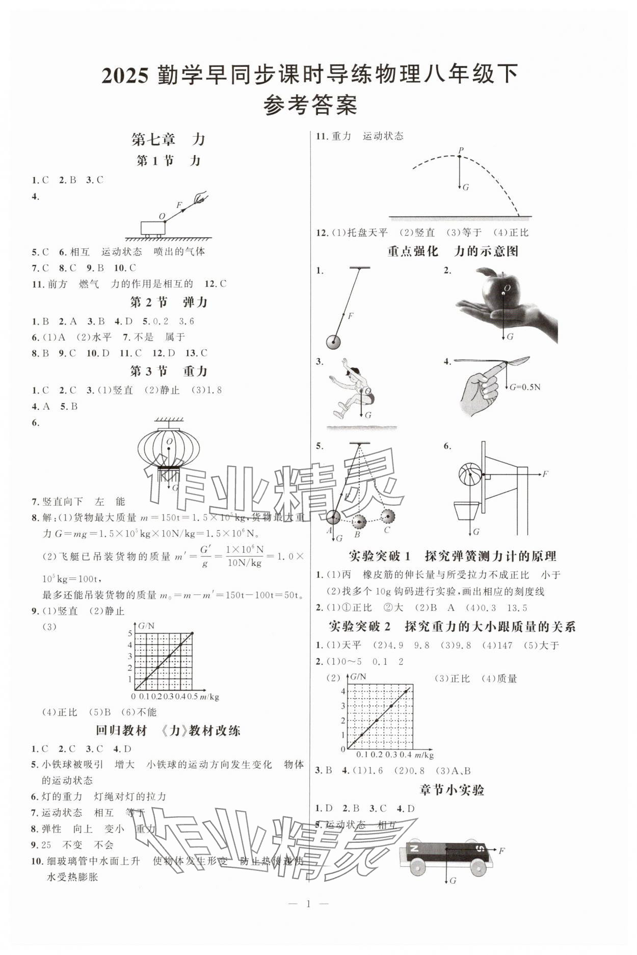 2025年勤学早八年级物理下册人教版 第1页