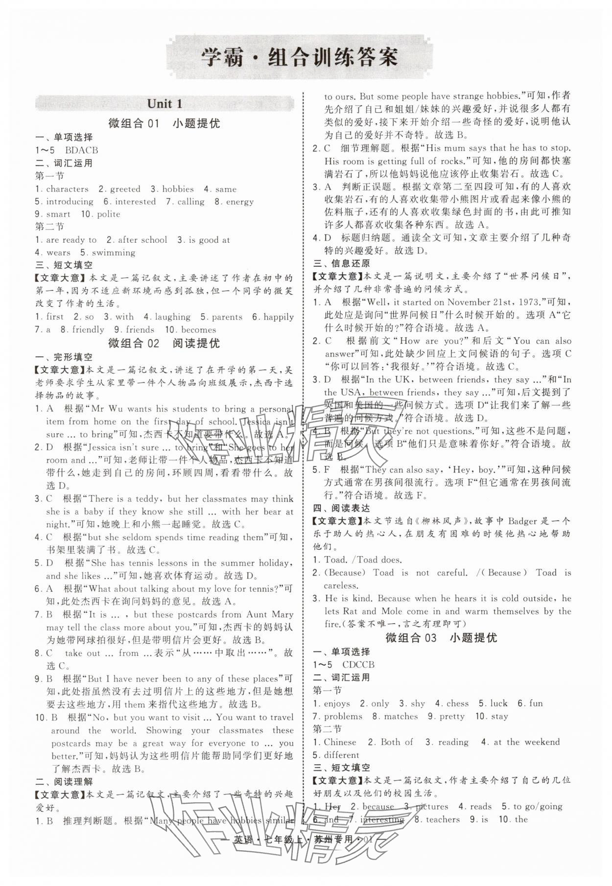 2025年学霸组合训练七年级英语上册译林版苏州专用 第1页