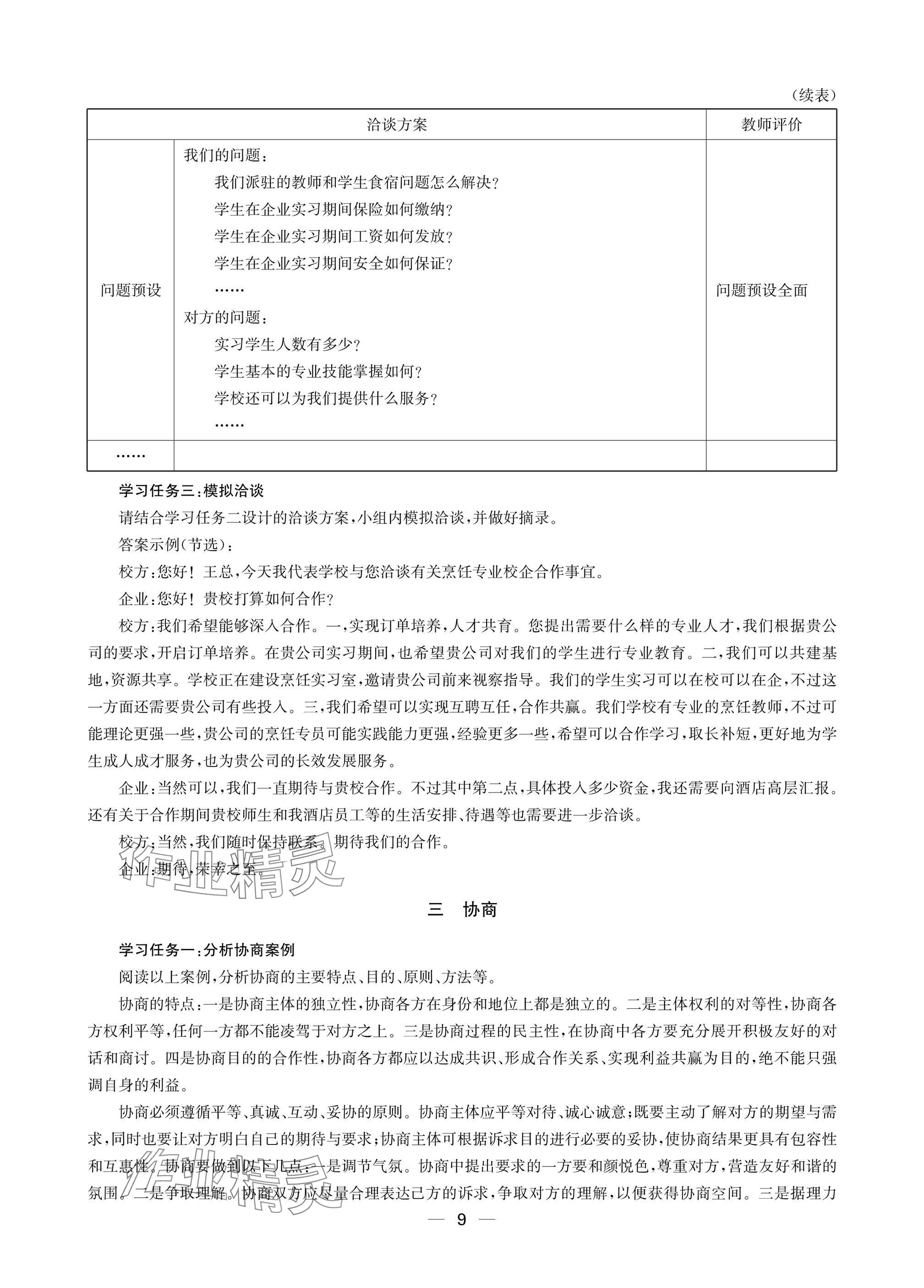 2025年职教高考一点通强化训练语文职业模块&nbsp;参考答案第9页