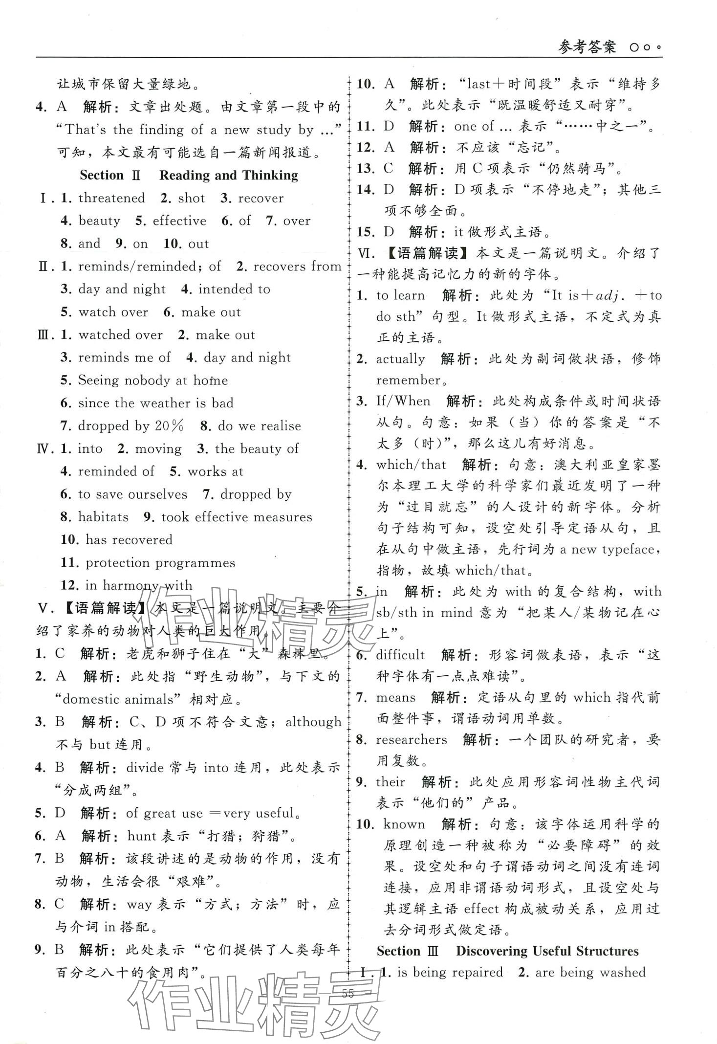 2024年同步練習冊人民教育出版社高中英語必修第二冊 參考答案第5頁