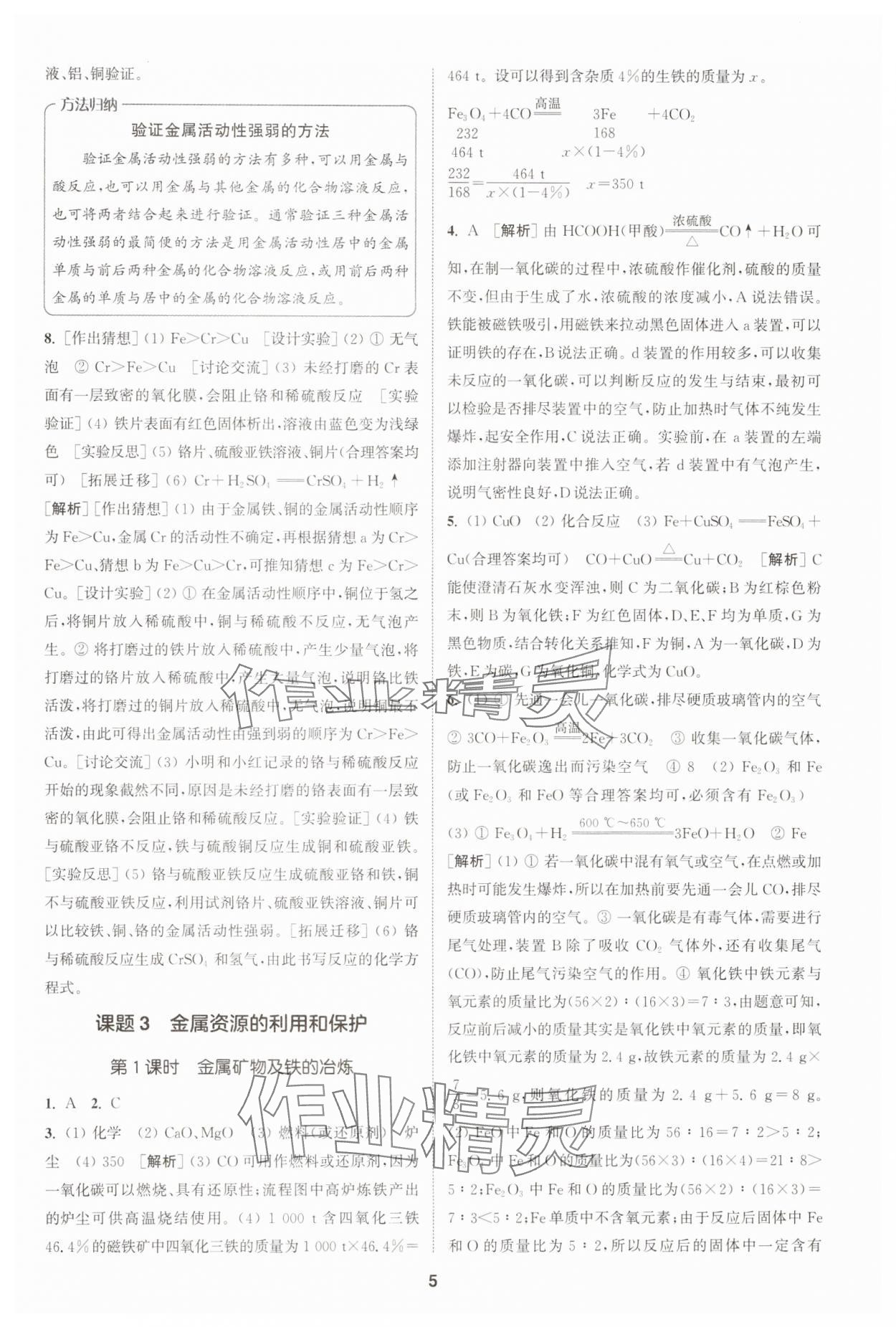 2025年拔尖特训九年级化学下册人教版 第5页