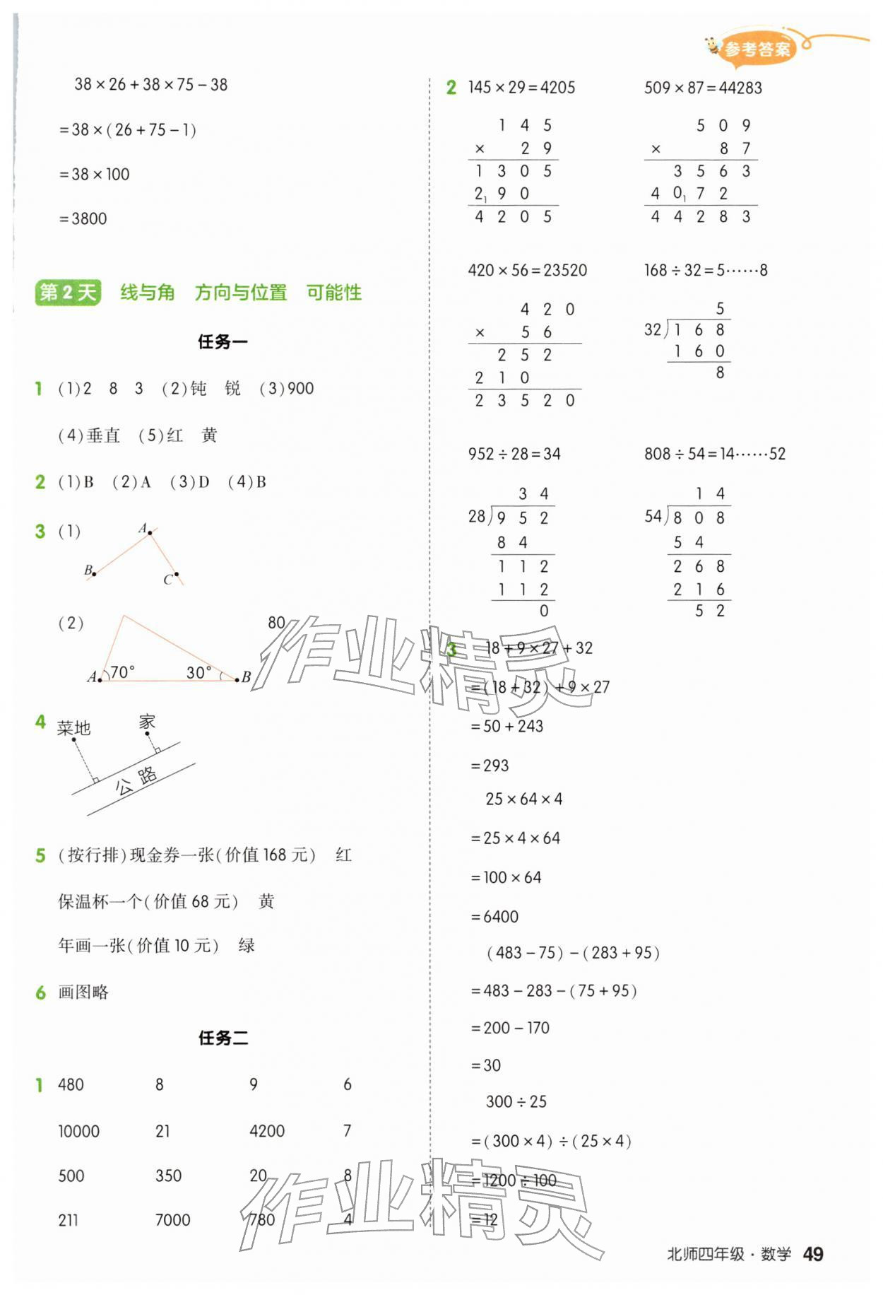 2026年?duì)钤刹怕泛兕A(yù)備四年級(jí)數(shù)學(xué)北師大版&nbsp;參考答案第2頁(yè)