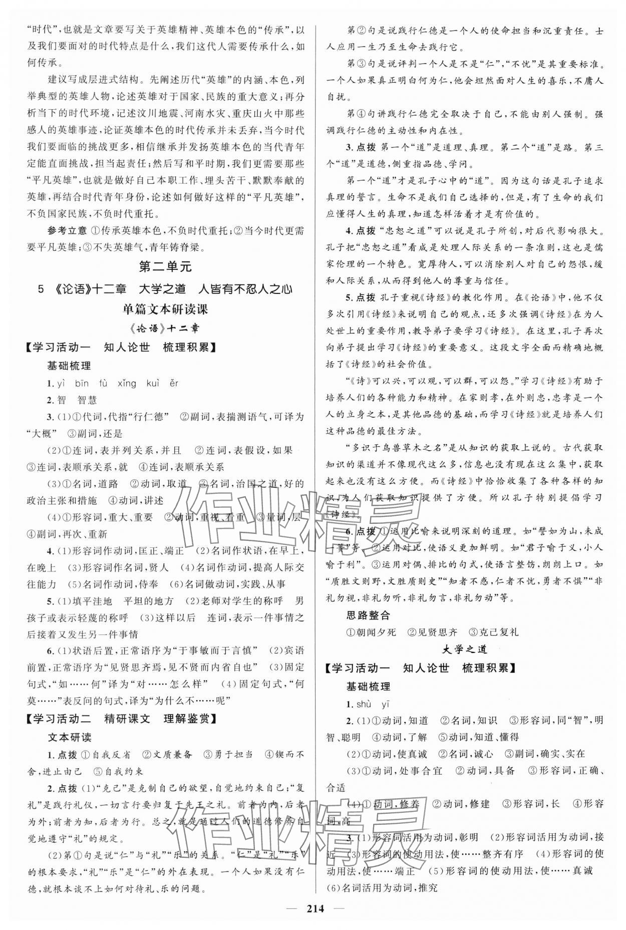 2023年高中同步學(xué)案優(yōu)化設(shè)計(jì)語文選擇性必修上冊人教版 第9頁