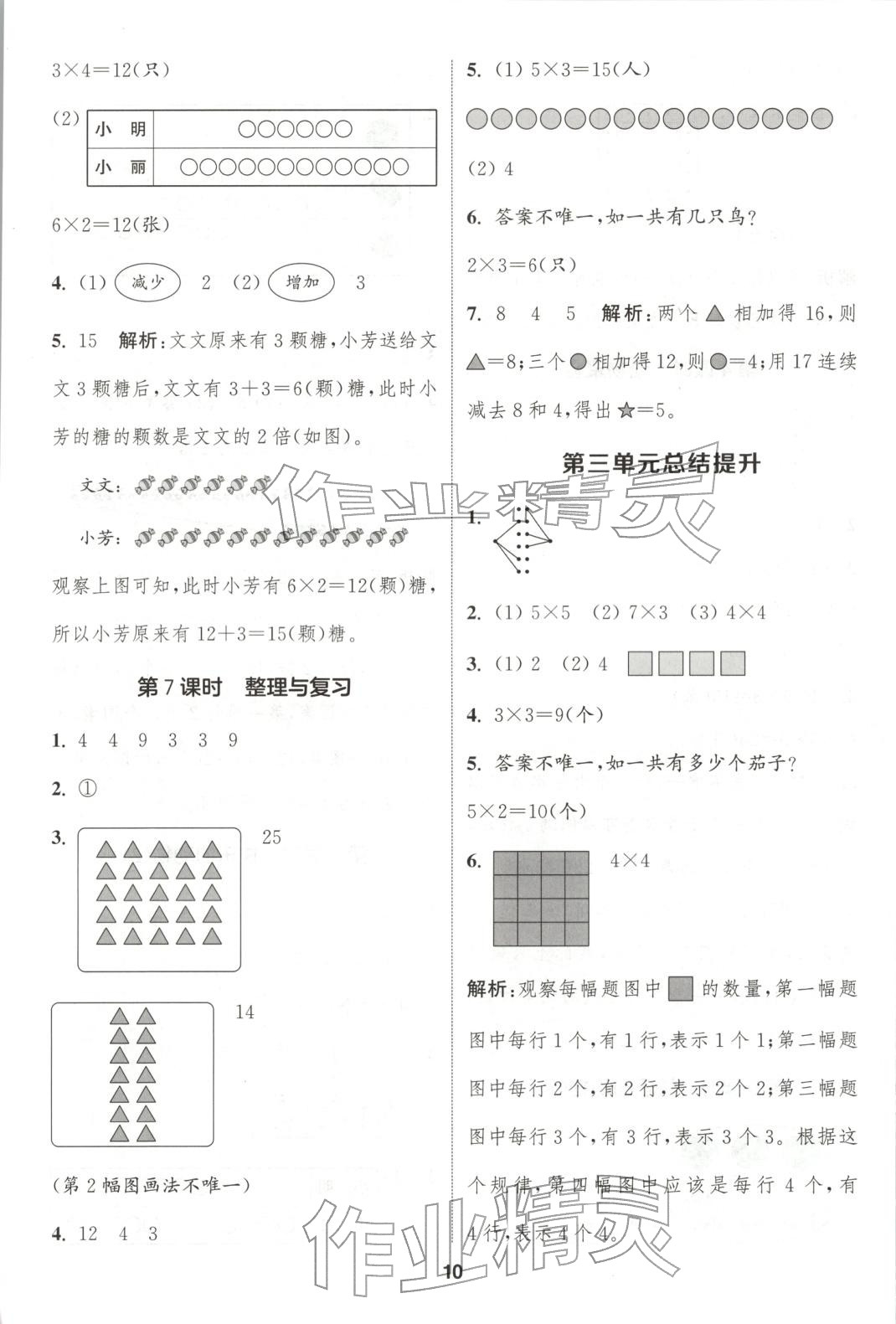 2025年通成学典课时作业本二年级数学上册北师大版广东专版&nbsp;第10页