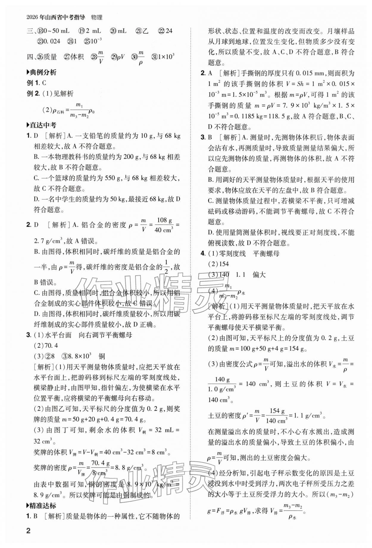 2026年山西省中考指导物理&nbsp;参考答案第2页