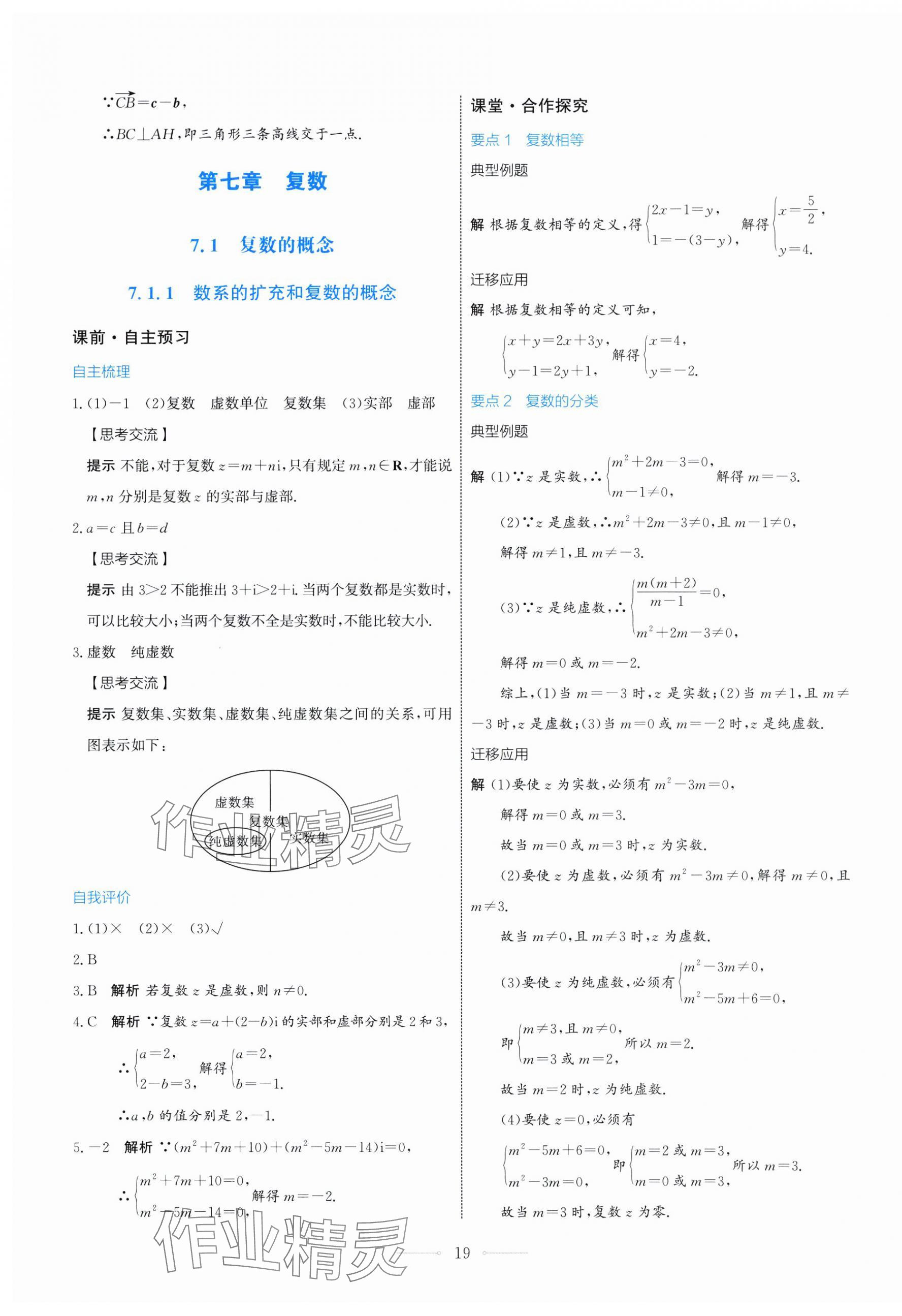 2025年陽(yáng)光課堂人民教育出版社高中數(shù)學(xué)A版必修第二冊(cè) 第19頁(yè)