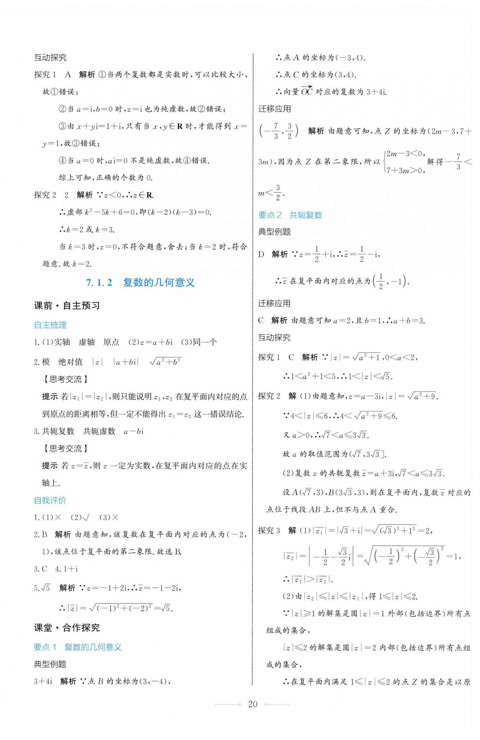 2025年陽(yáng)光課堂人民教育出版社高中數(shù)學(xué)A版必修第二冊(cè) 第20頁(yè)