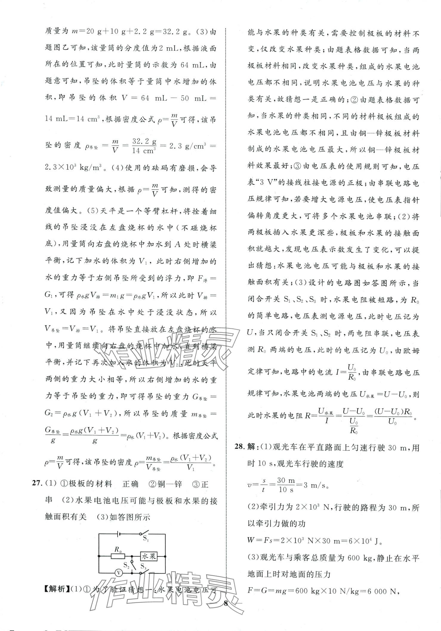 2024年中考金卷中考試題精編物理廣西專版 第8頁