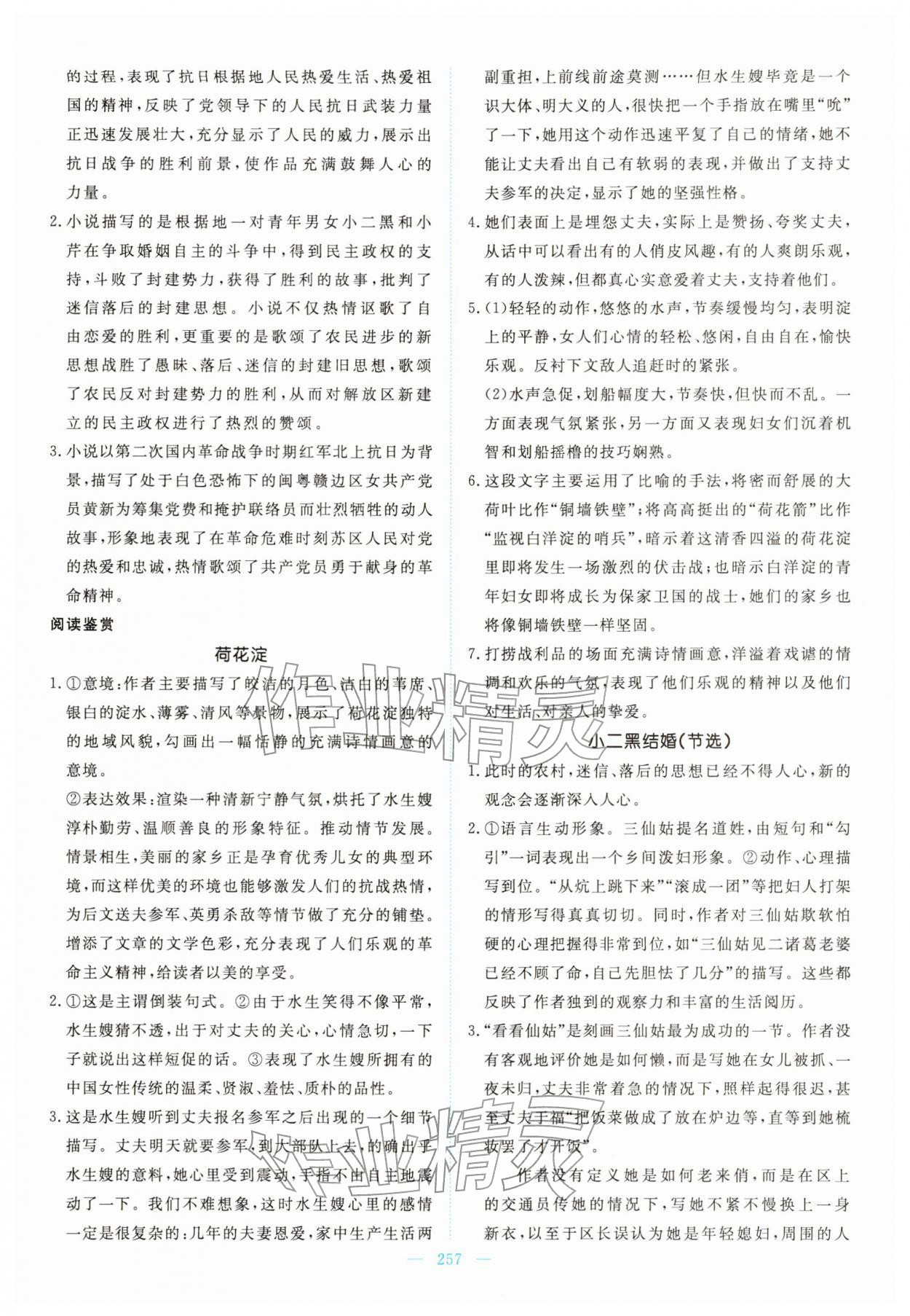 2026年高中同步测控全优设计优佳学案高中语文选择性必修中册人教版&nbsp;第11页