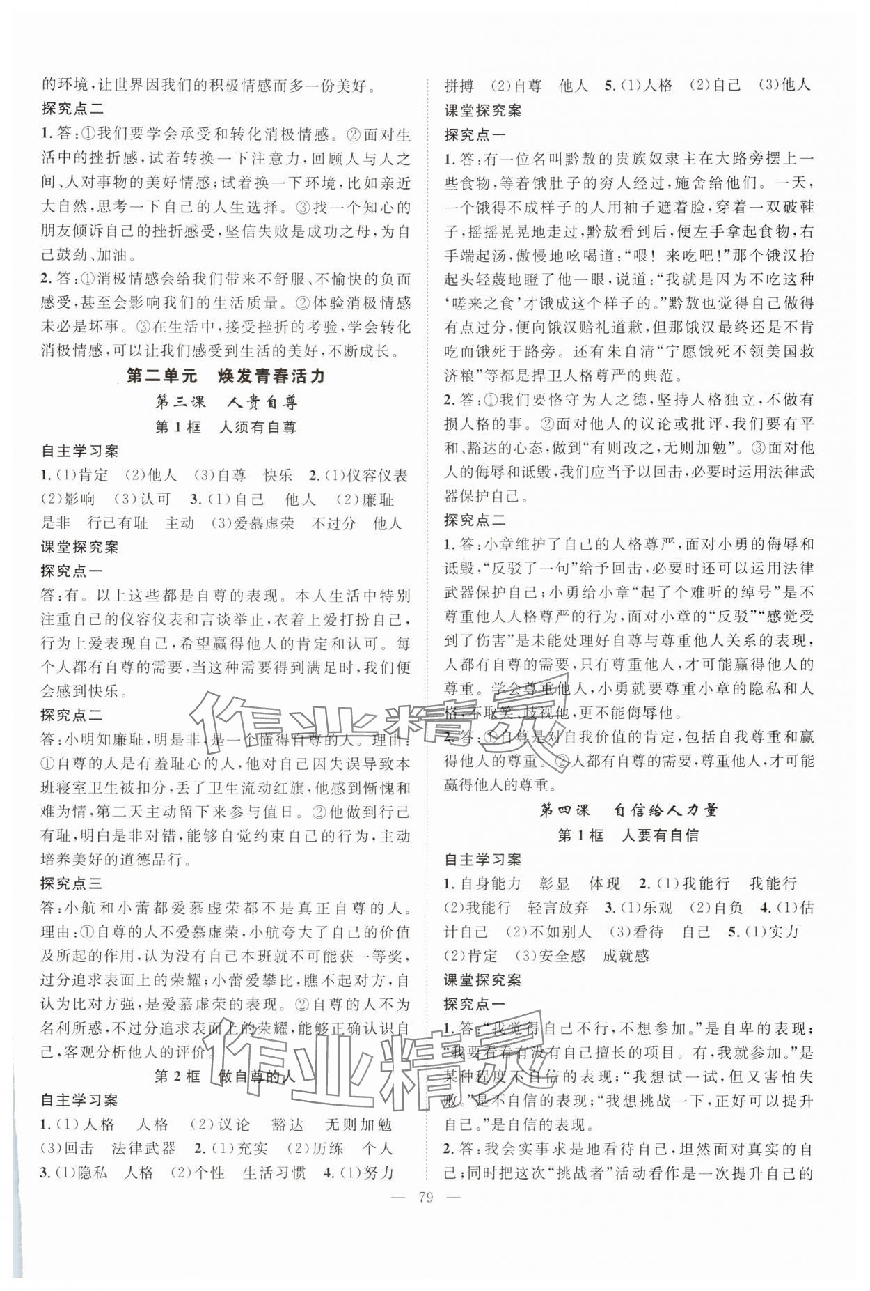2025年優質課堂導學案七年級道德與法治下冊人教版 第3頁