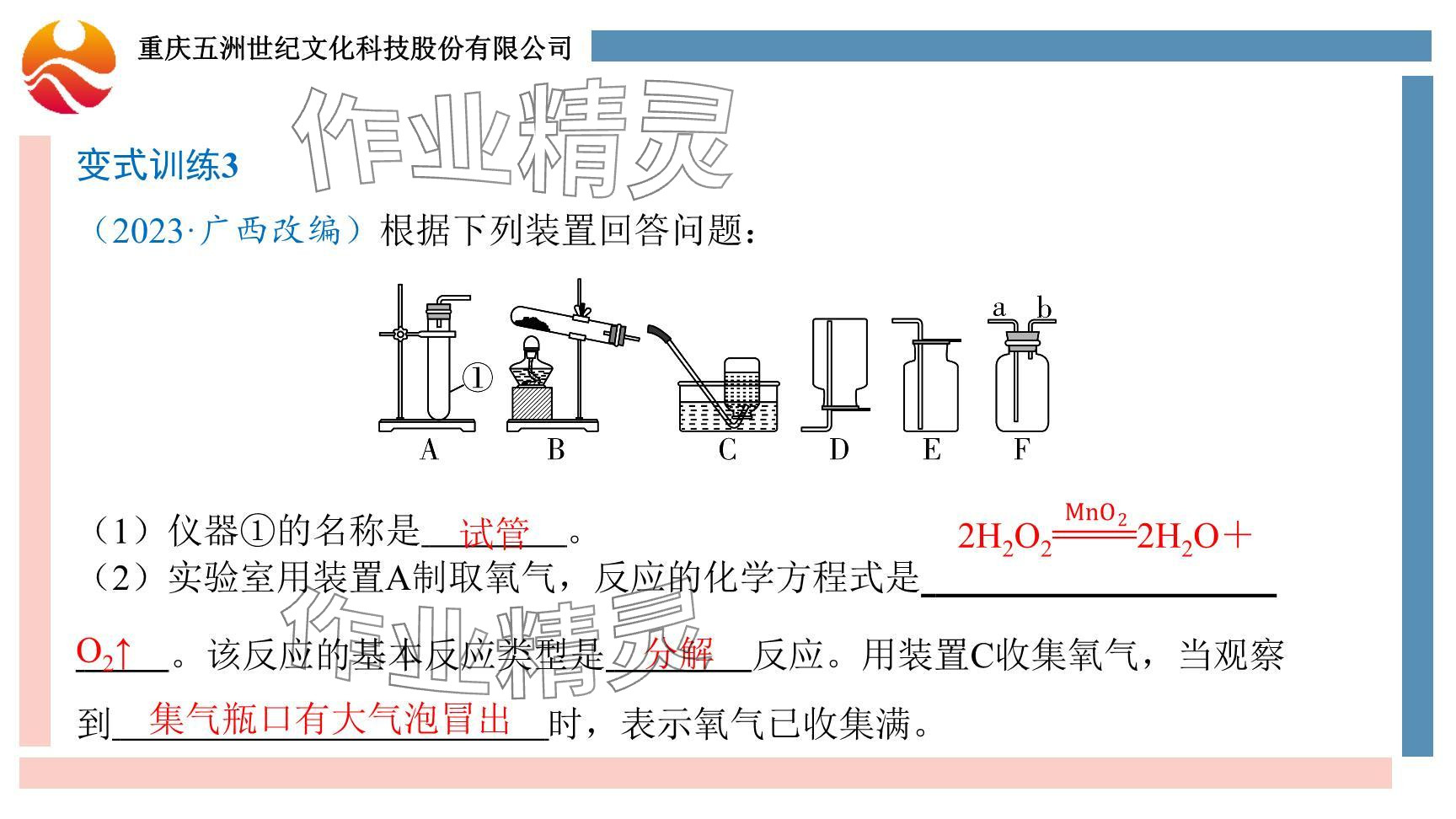 2024年重慶市中考試題分析與復(fù)習(xí)指導(dǎo)化學(xué) 參考答案第112頁