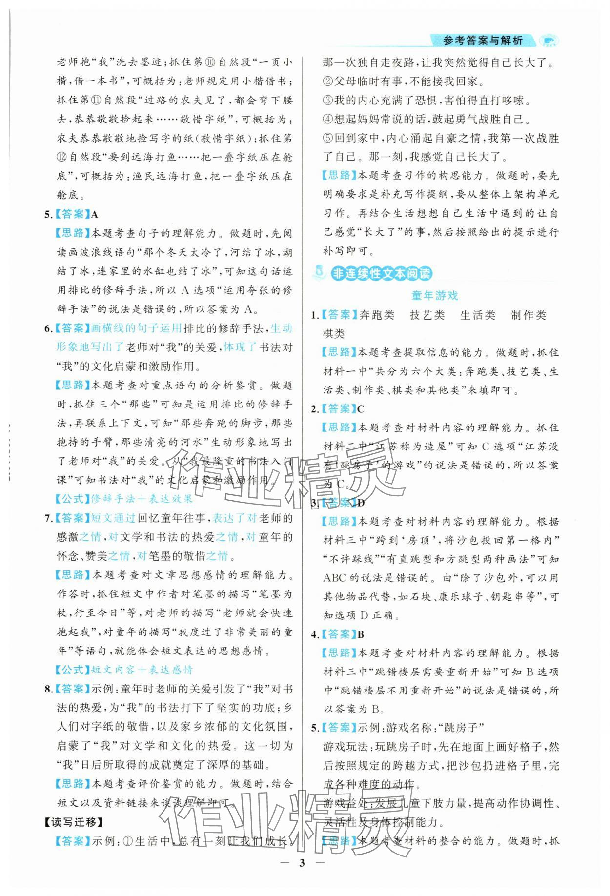 2025年金榜素養(yǎng)閱讀五年級人教版B版福建專版 第3頁