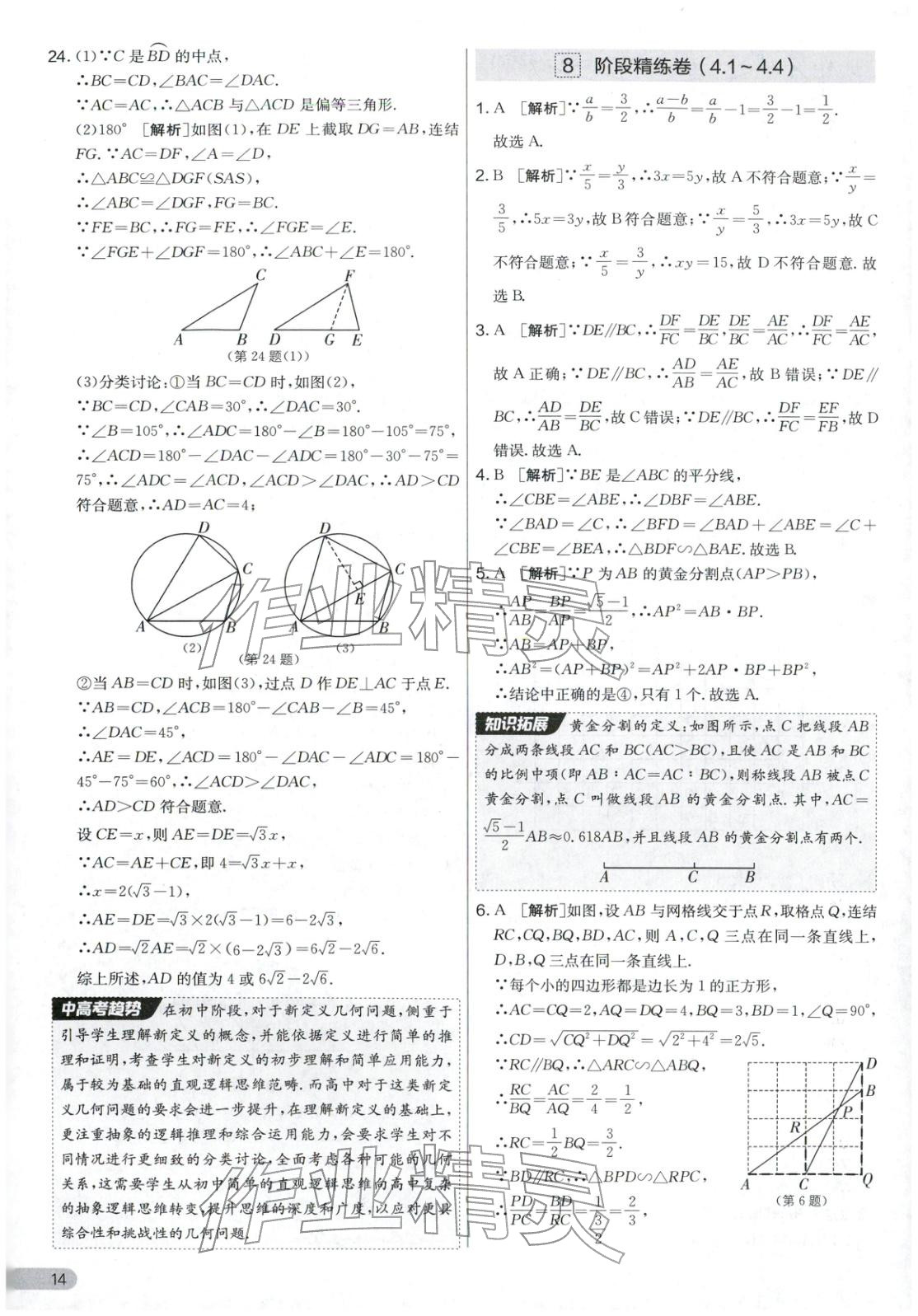 2025年實(shí)驗(yàn)班提優(yōu)大考卷九年級(jí)數(shù)學(xué)全一冊(cè)浙教版&nbsp;第14頁(yè)