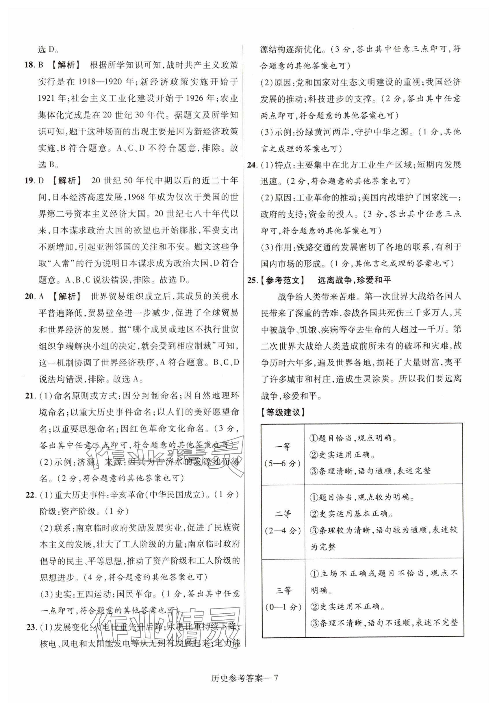 2025年澤睿文化真題匯編卷歷史河南專版 參考答案第7頁