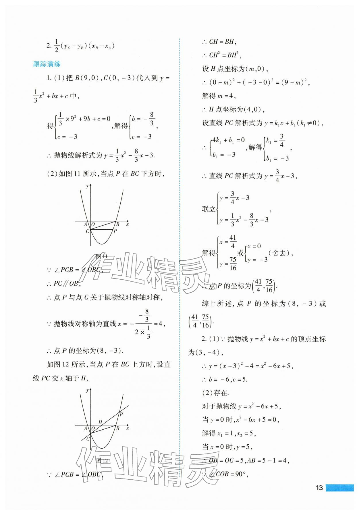 2026年中考一本通数学&nbsp;参考答案第13页