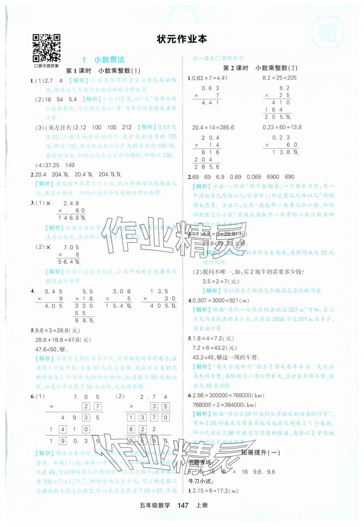 2024年黃岡狀元成才路狀元作業(yè)本五年級數(shù)學(xué)上冊人教版 參考答案第1頁