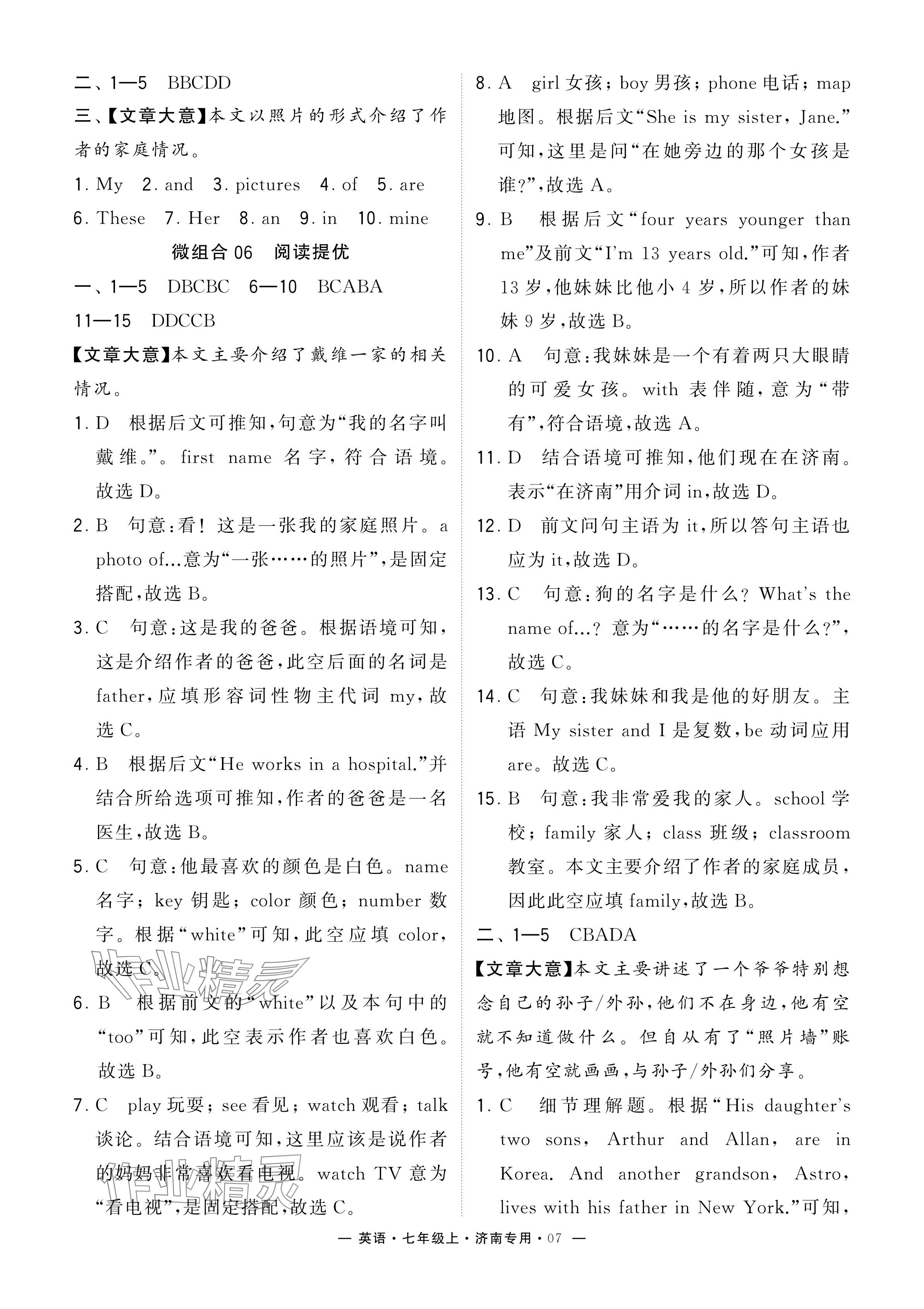 2024年學(xué)霸組合訓(xùn)練七年級(jí)英語(yǔ)上冊(cè)人教版濟(jì)南專(zhuān)版 參考答案第7頁(yè)