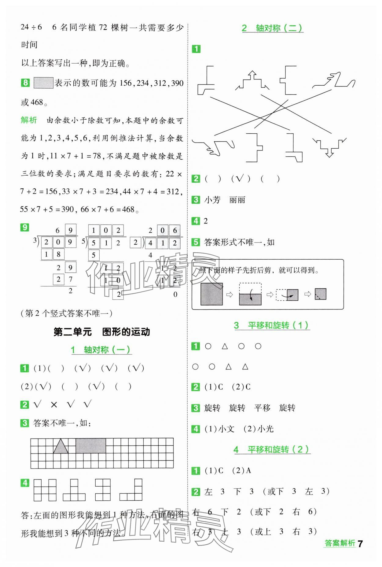 2025年一遍過三年級數(shù)學(xué)下冊北師大版 第7頁