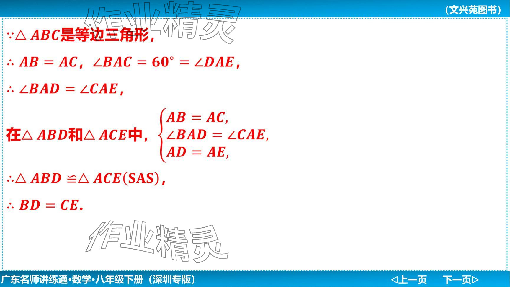 2024年廣東名師講練通八年級(jí)數(shù)學(xué)下冊(cè)北師大版深圳專(zhuān)版提升版 參考答案第46頁(yè)