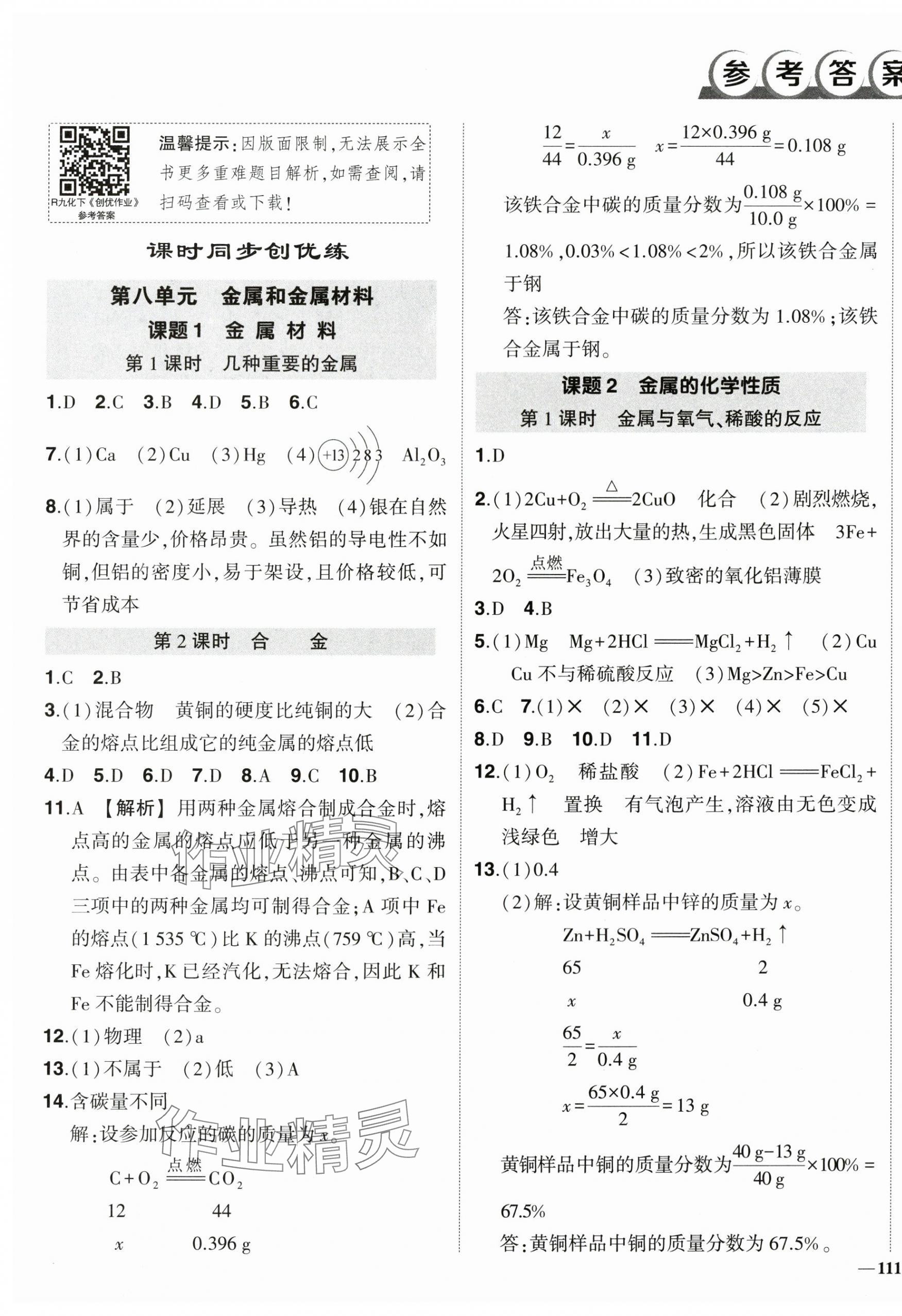 2024年状元成才路创优作业九年级化学下册人教版 第1页