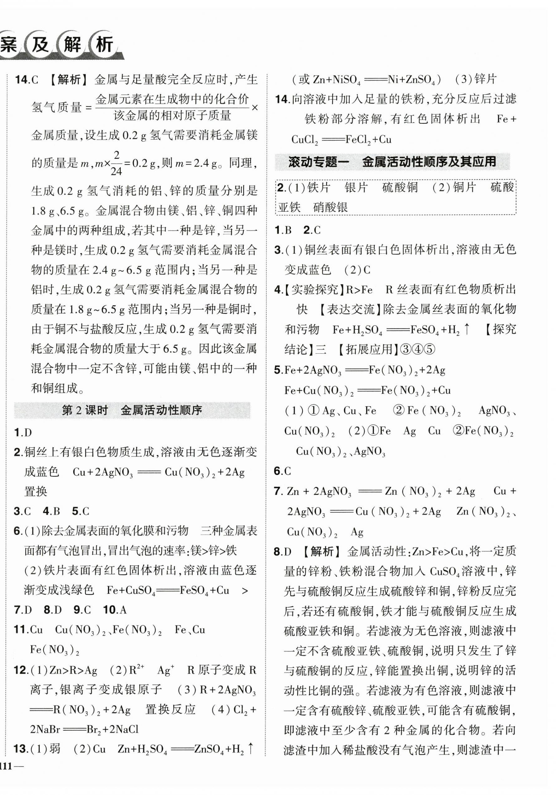 2024年状元成才路创优作业九年级化学下册人教版 第2页