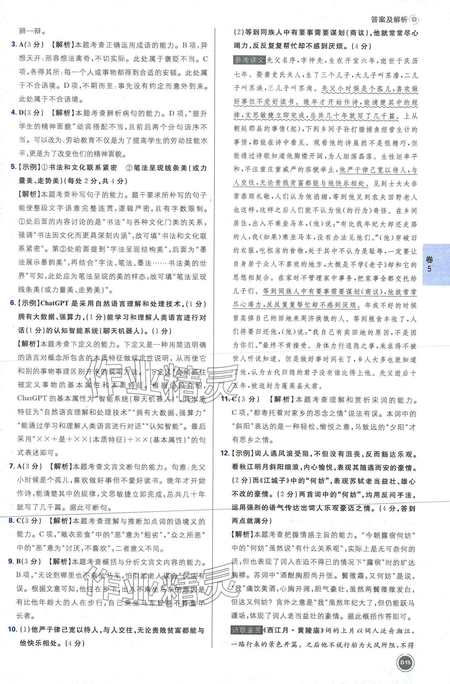 2024年中考必刷卷開(kāi)明出版社語(yǔ)文四川專(zhuān)版&nbsp;第17頁(yè)