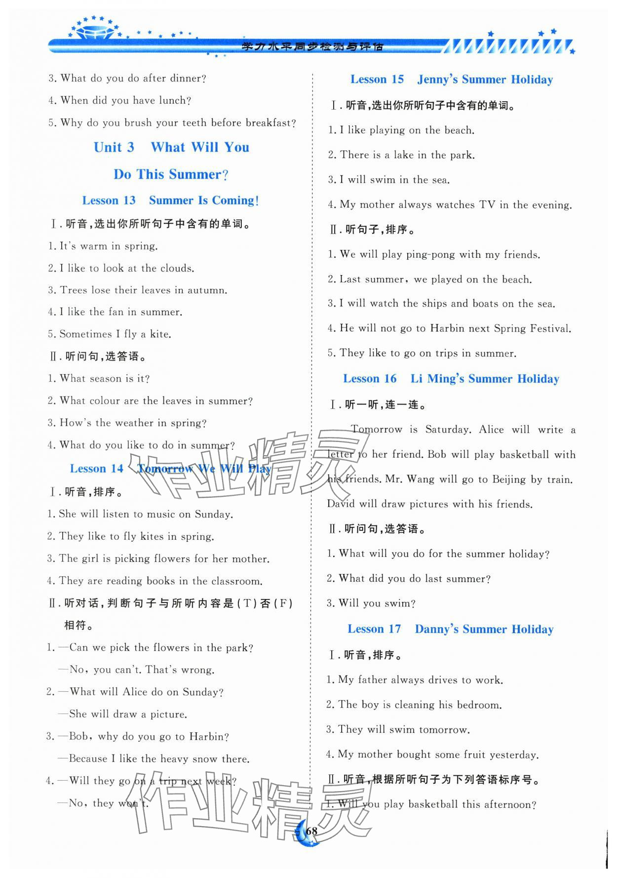 2025年學力水平同步檢測與評估六年級英語下冊冀教版 第4頁