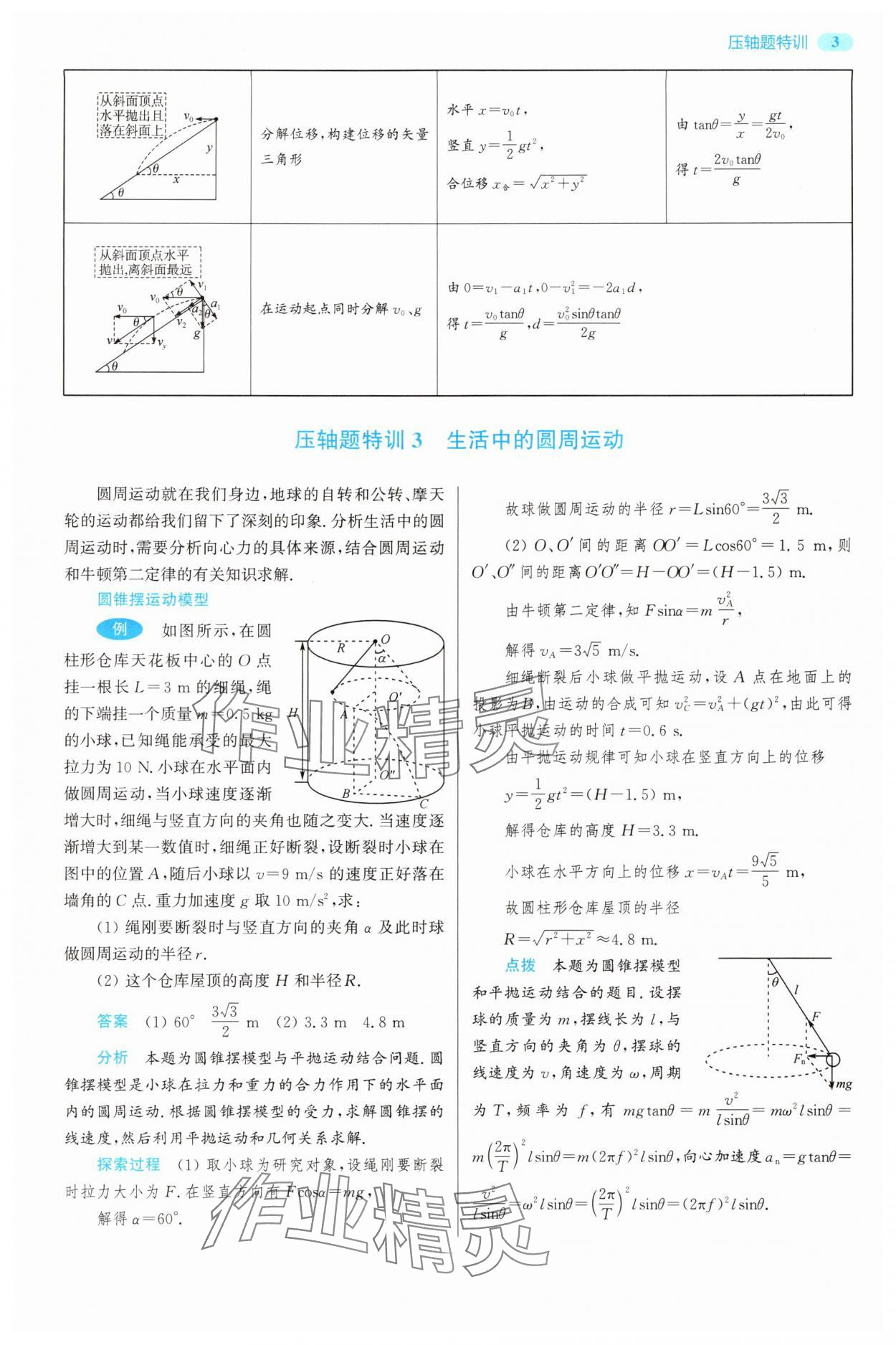 2025年小題狂做高中物理必修第二冊人教版 第3頁