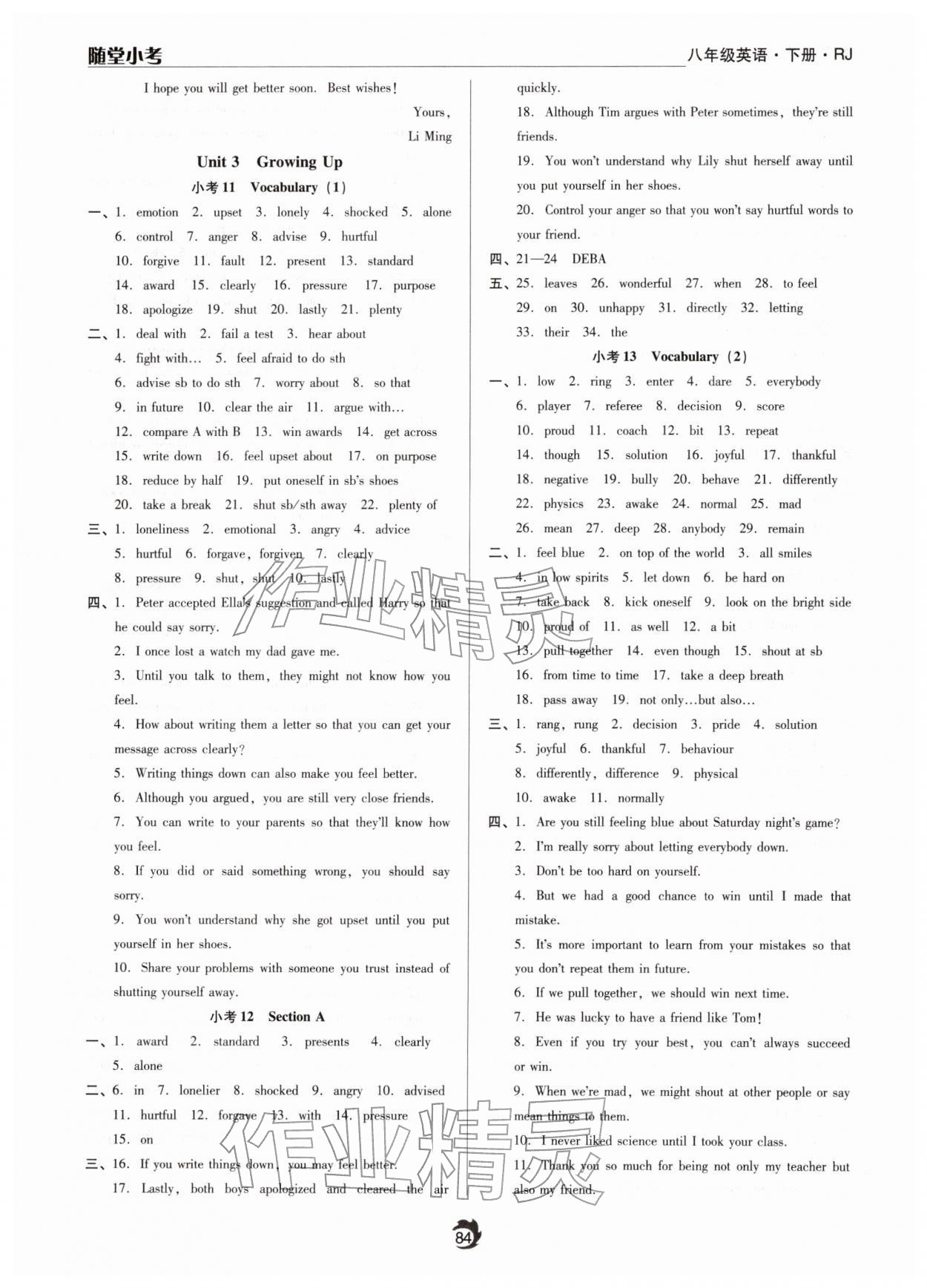 2026年隨堂小練八年級英語下冊人教版&nbsp;參考答案第4頁