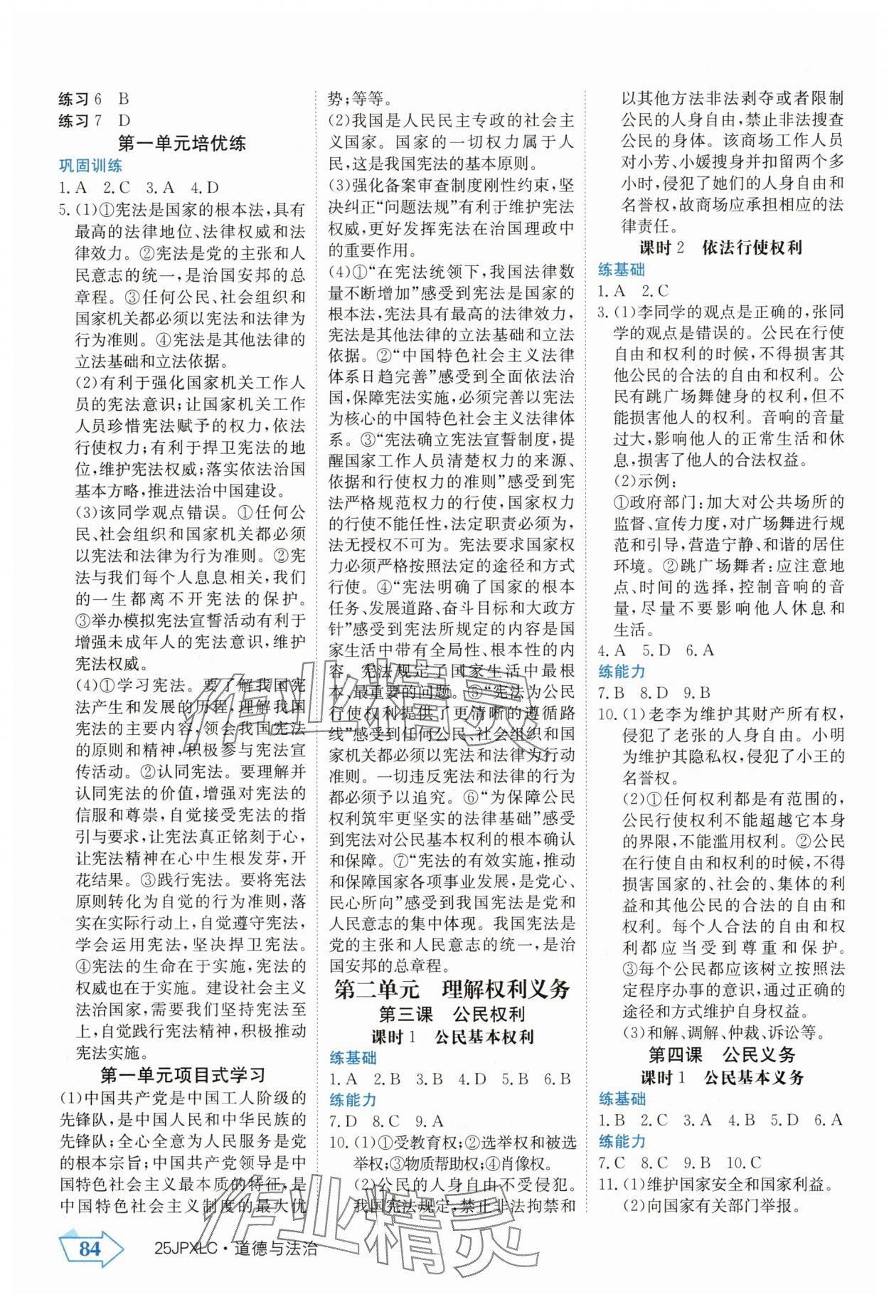 2025年金牌學練測八年級道德與法治下冊人教版 第2頁