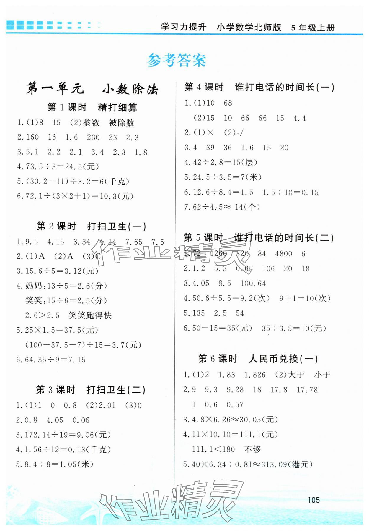 2024年學(xué)習(xí)力提升五年級(jí)數(shù)學(xué)上冊(cè)北師大版 第1頁