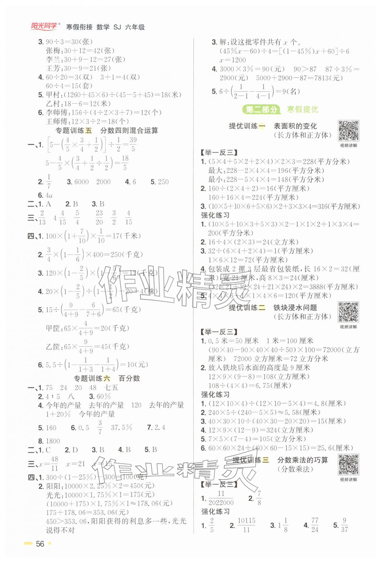 2026年陽光同學(xué)寒假銜接六年級數(shù)學(xué)蘇教版&nbsp;第2頁